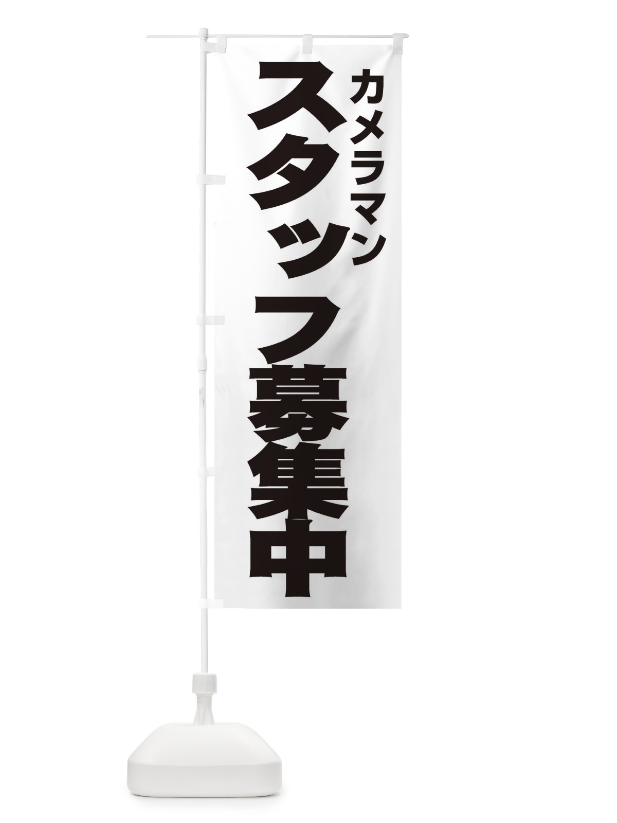 のぼり カメラマン のぼり旗 EHNL(デザイン【A】)