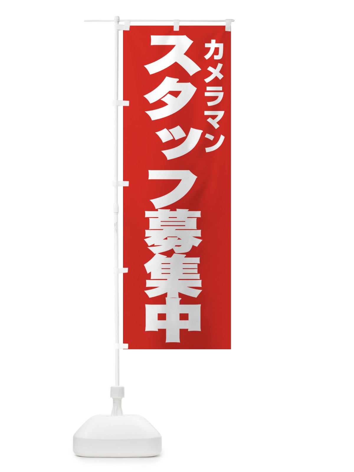 のぼり カメラマン のぼり旗 EHNL(デザイン【C】)