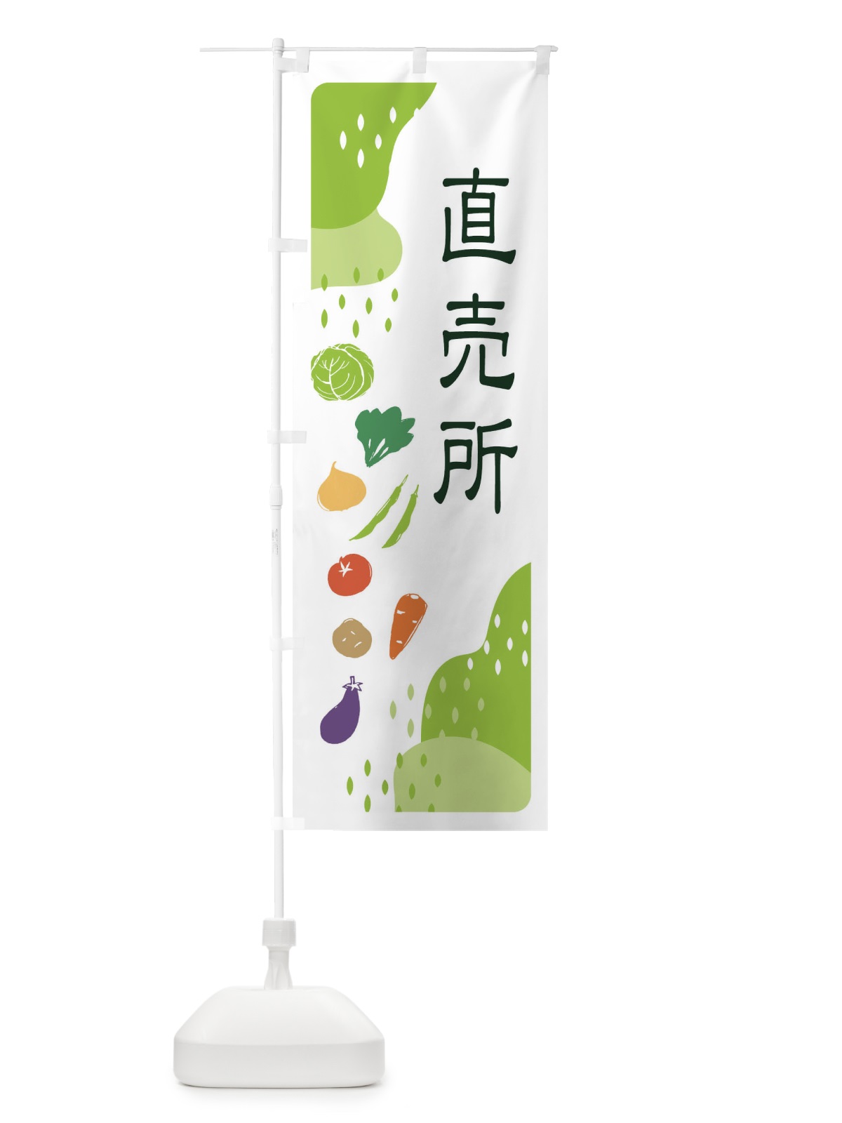 のぼり 直売所・野菜 のぼり旗 EHP1(デザイン【A】)