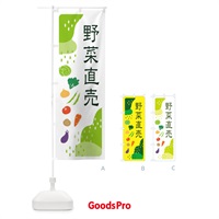 のぼり 野菜直売 のぼり旗 EHP2