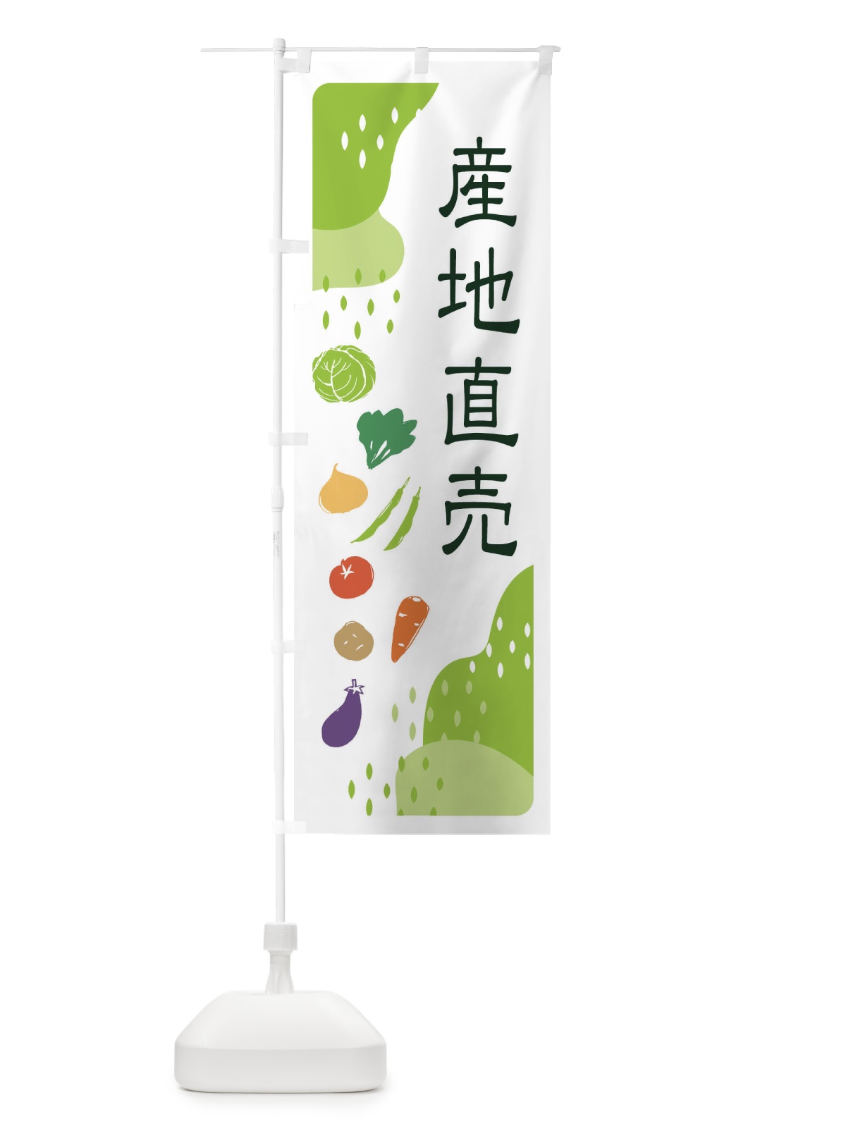 のぼり 産地直売・野菜 のぼり旗 EHP3(デザイン【A】)