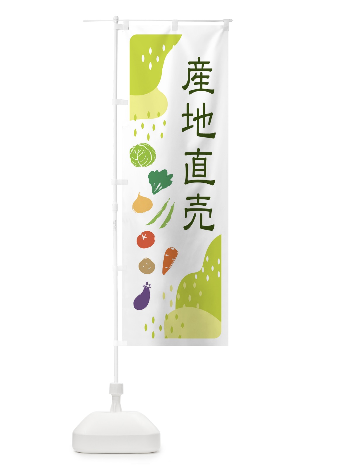 のぼり 産地直売・野菜 のぼり旗 EHP3(デザイン【C】)