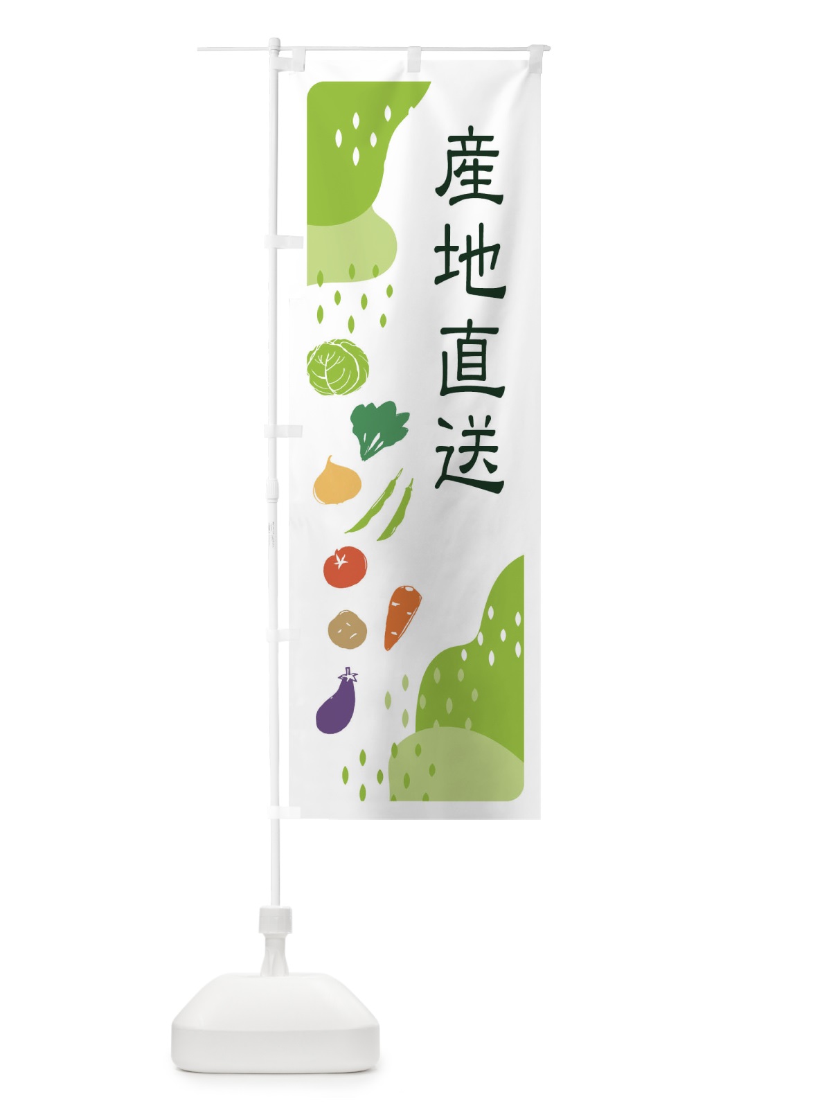 のぼり 産地直送・野菜 のぼり旗 EHP7(デザイン【A】)