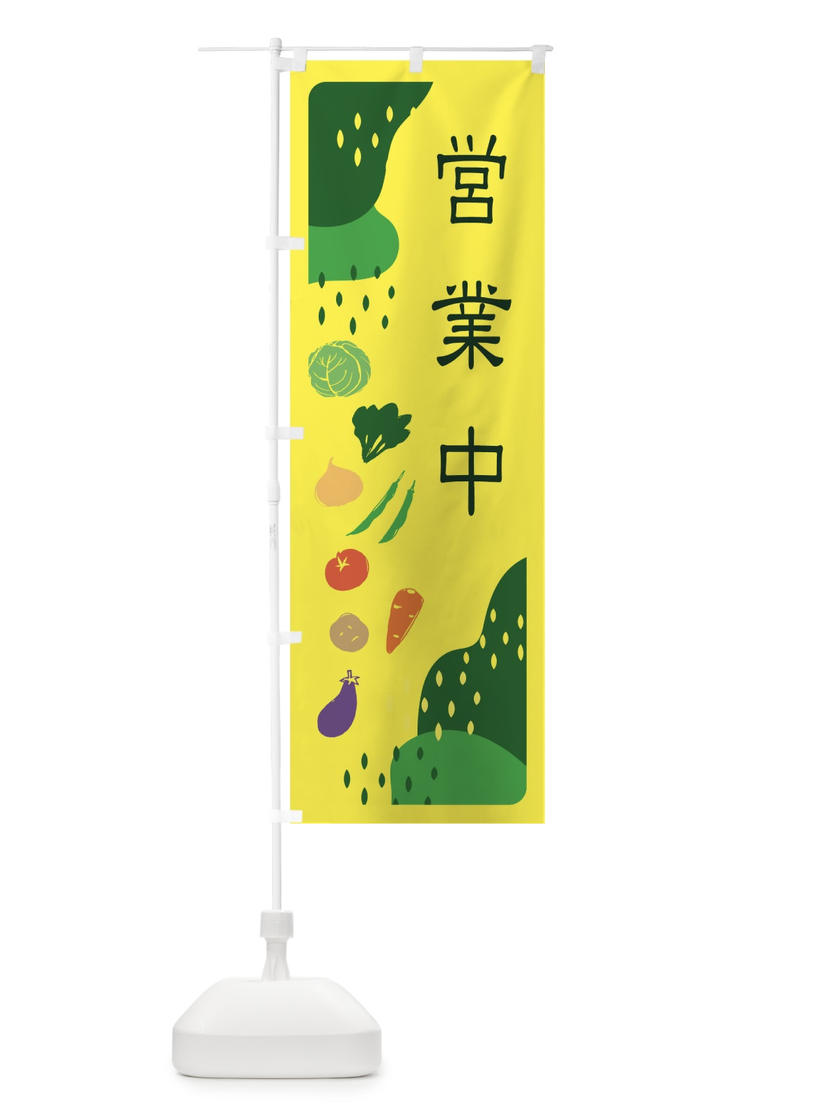 のぼり 営業中 のぼり旗 EHPK(デザイン【B】)