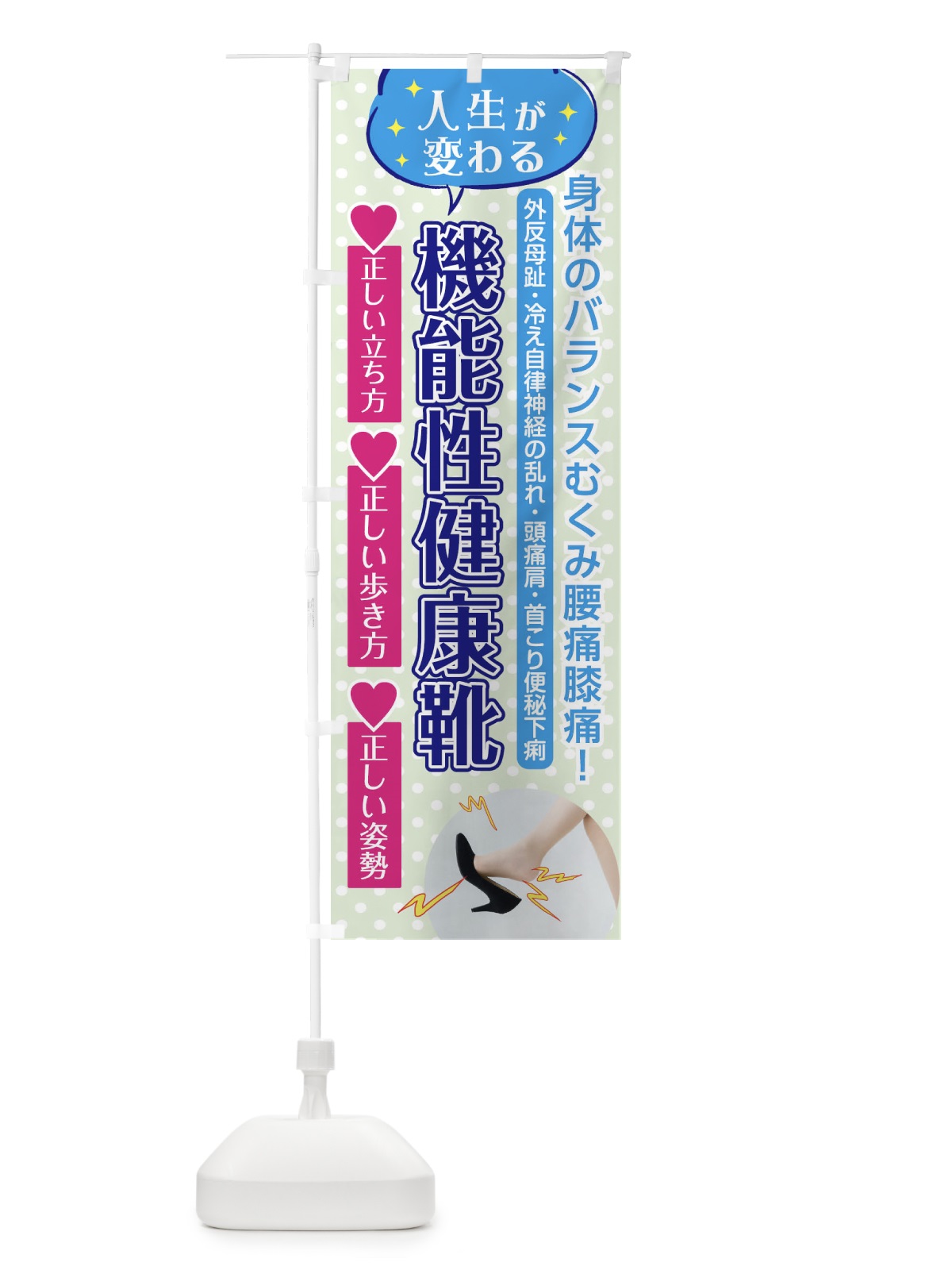 のぼり インソール矯正 のぼり旗 EHPU(デザイン【C】)