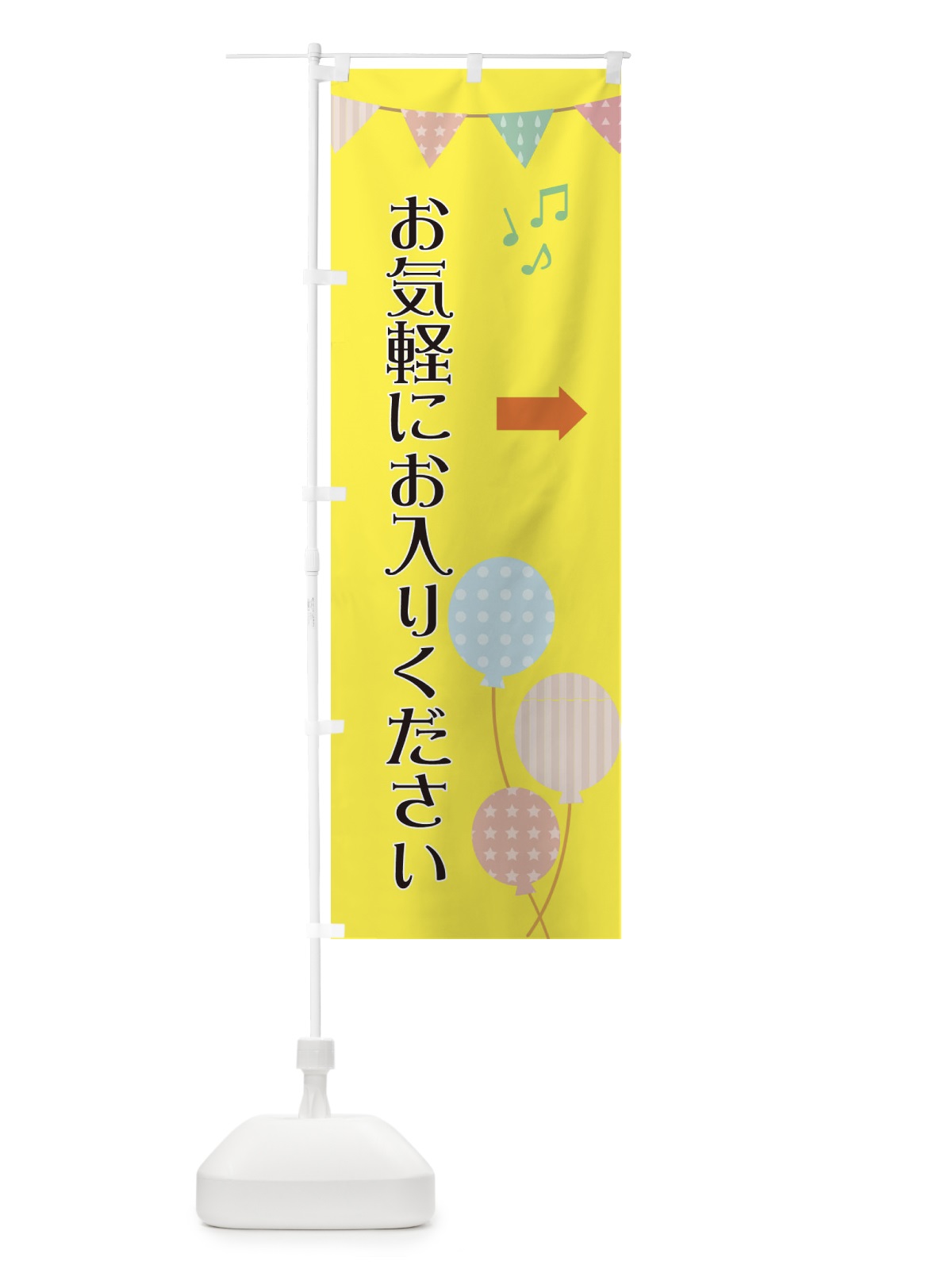 のぼり お気軽にお入りください のぼり旗 EHR1(デザイン【A】)