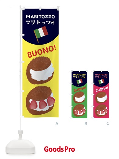 のぼり マリトッツォ のぼり旗 EHR4