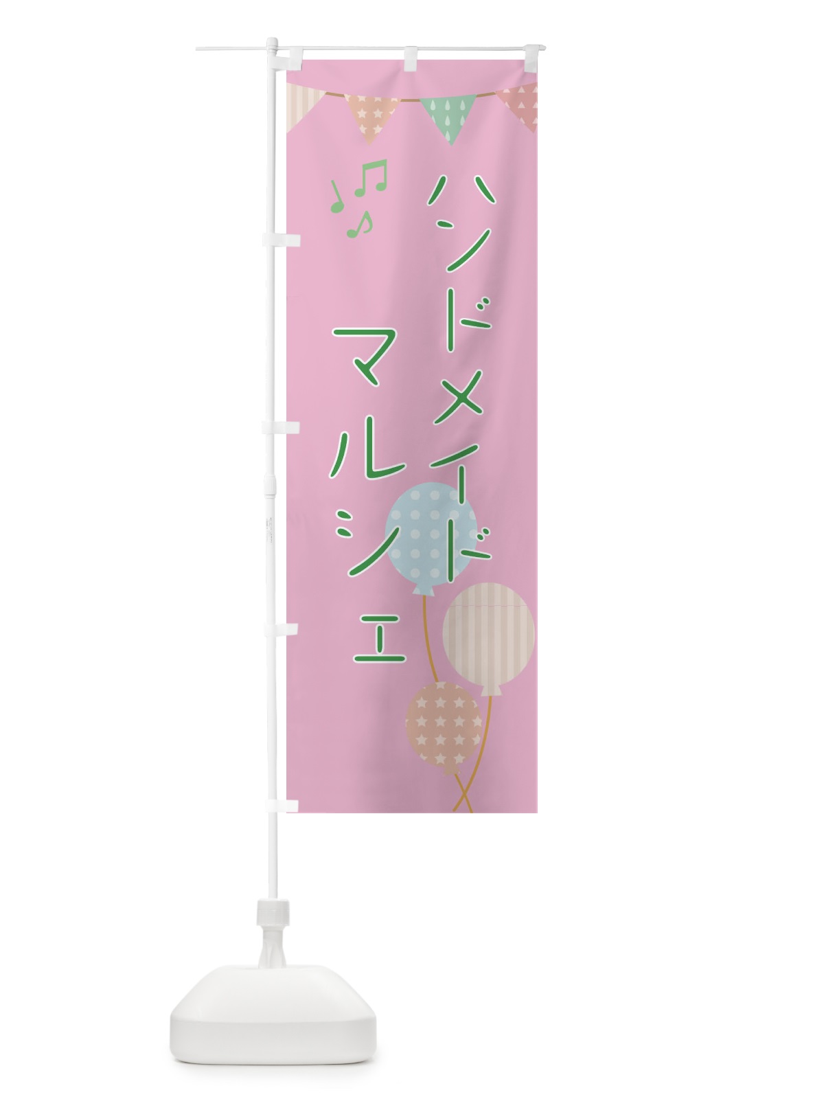 のぼり ハンドメイドマルシェ のぼり旗 EHRF(デザイン【C】)
