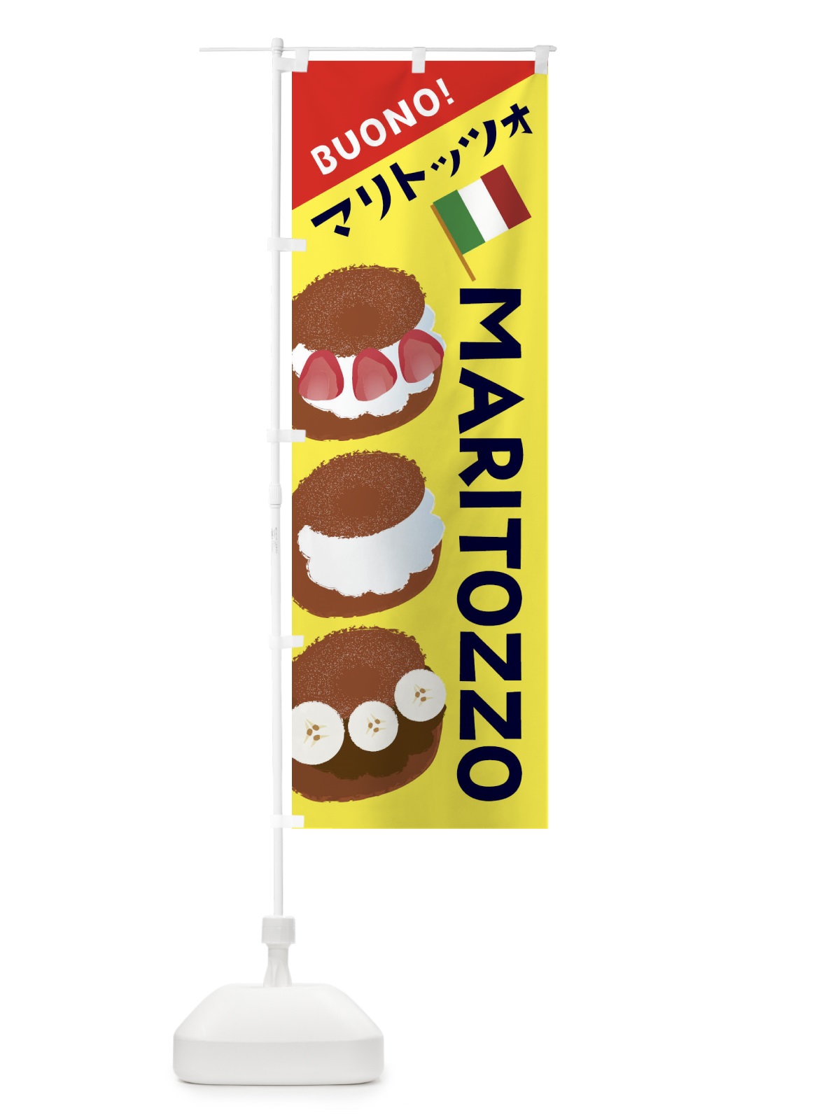 のぼり マリトッツォ のぼり旗 EHRK(デザイン【A】)