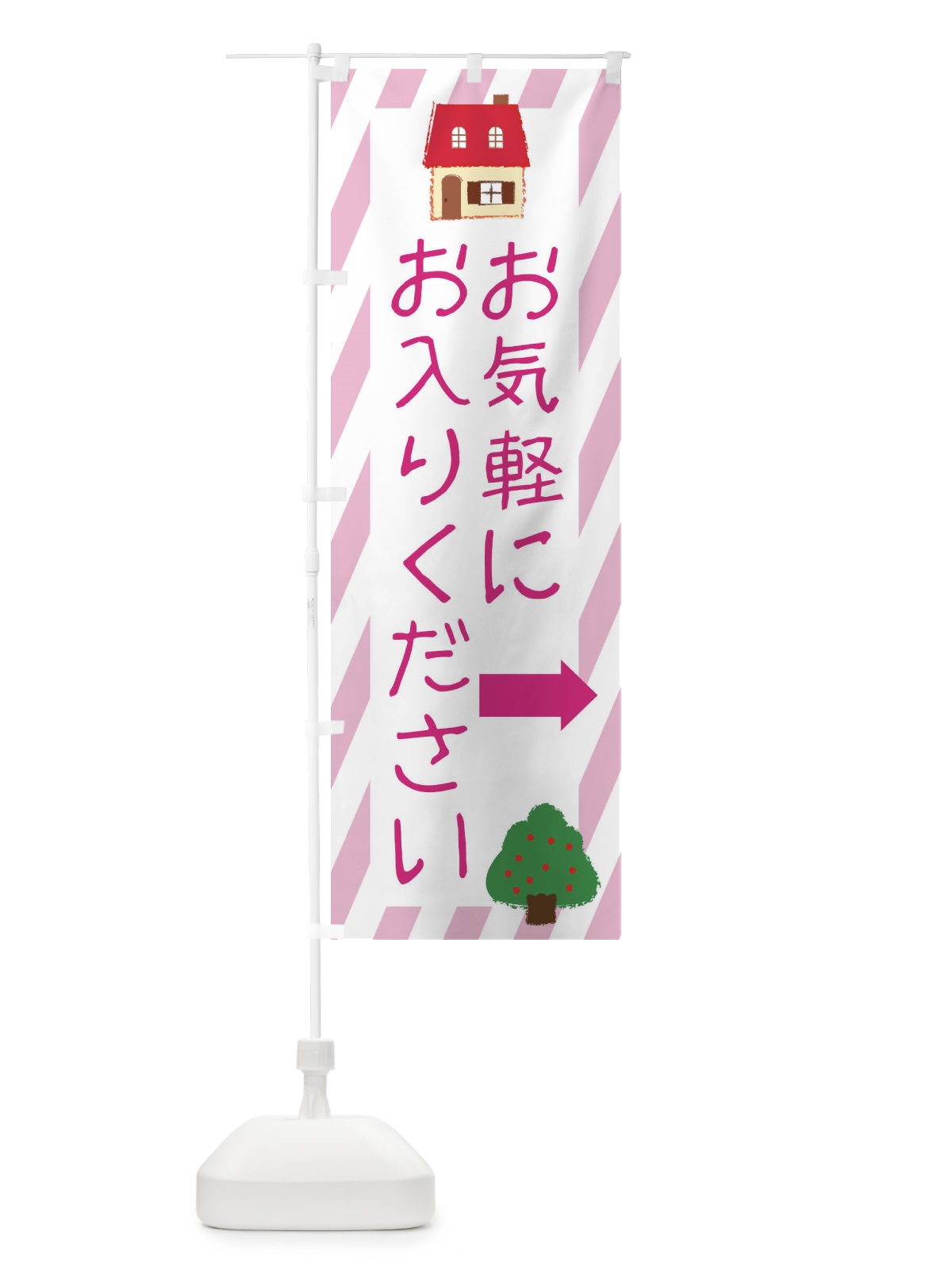のぼり お気軽にお入りください のぼり旗 EHS7(デザイン【C】)