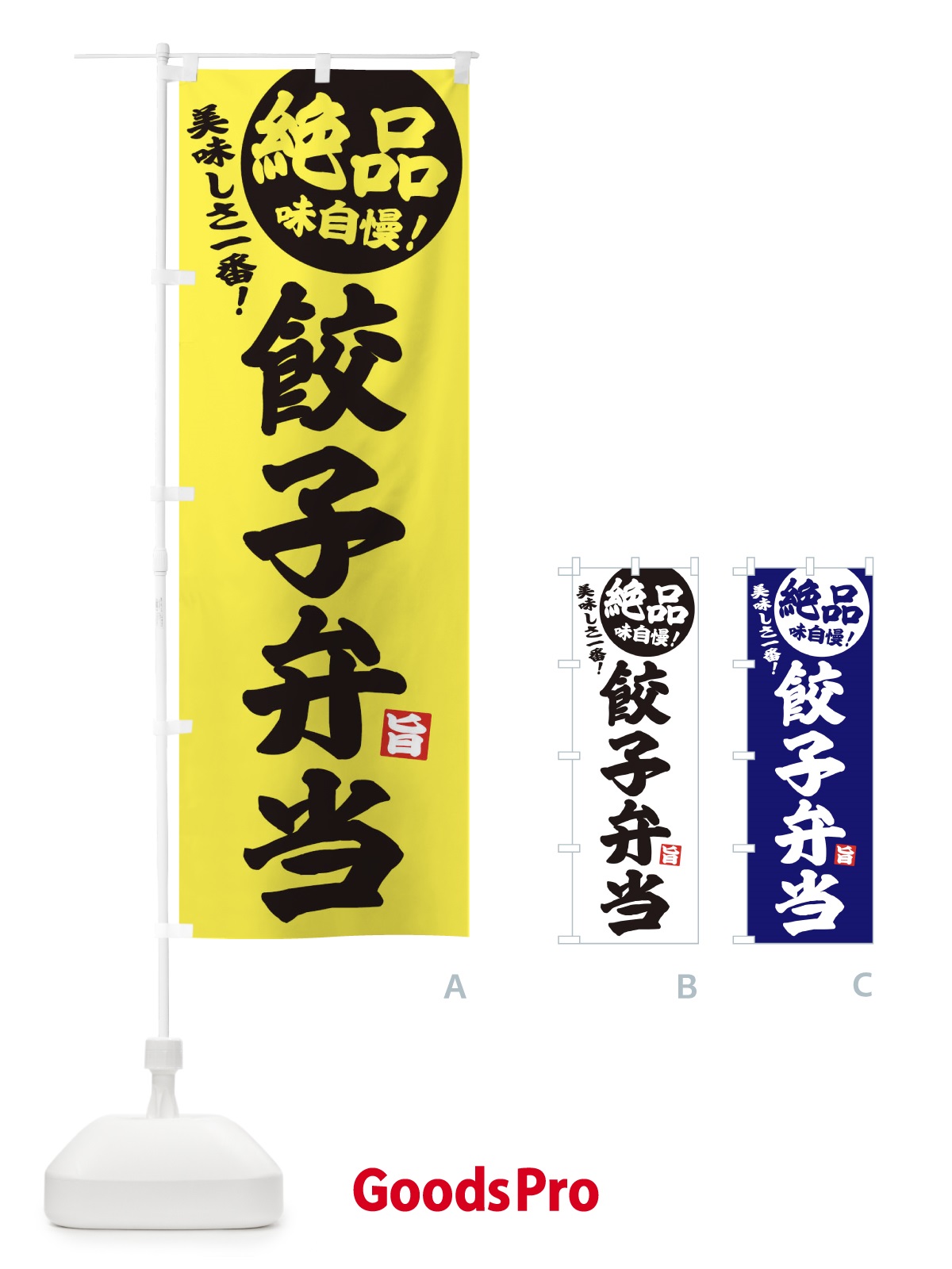 のぼり 餃子弁当 のぼり旗 EHW5