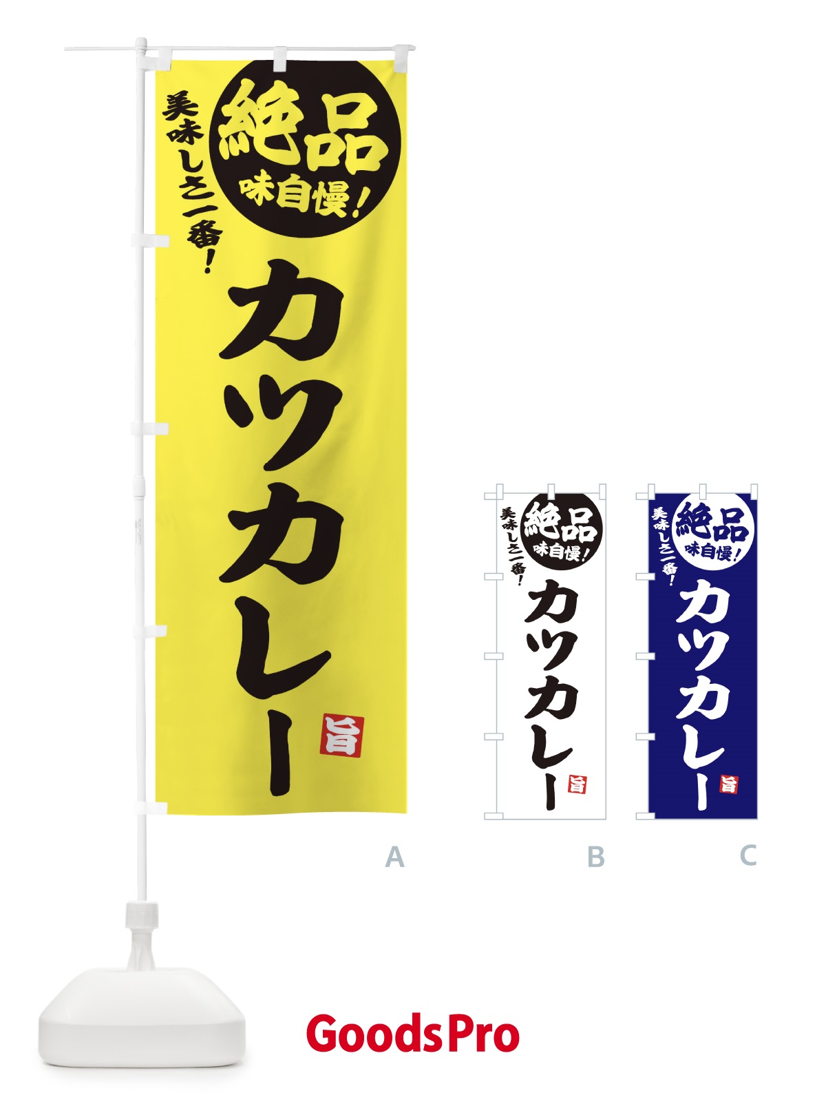 のぼり カツカレー のぼり旗 EHWP