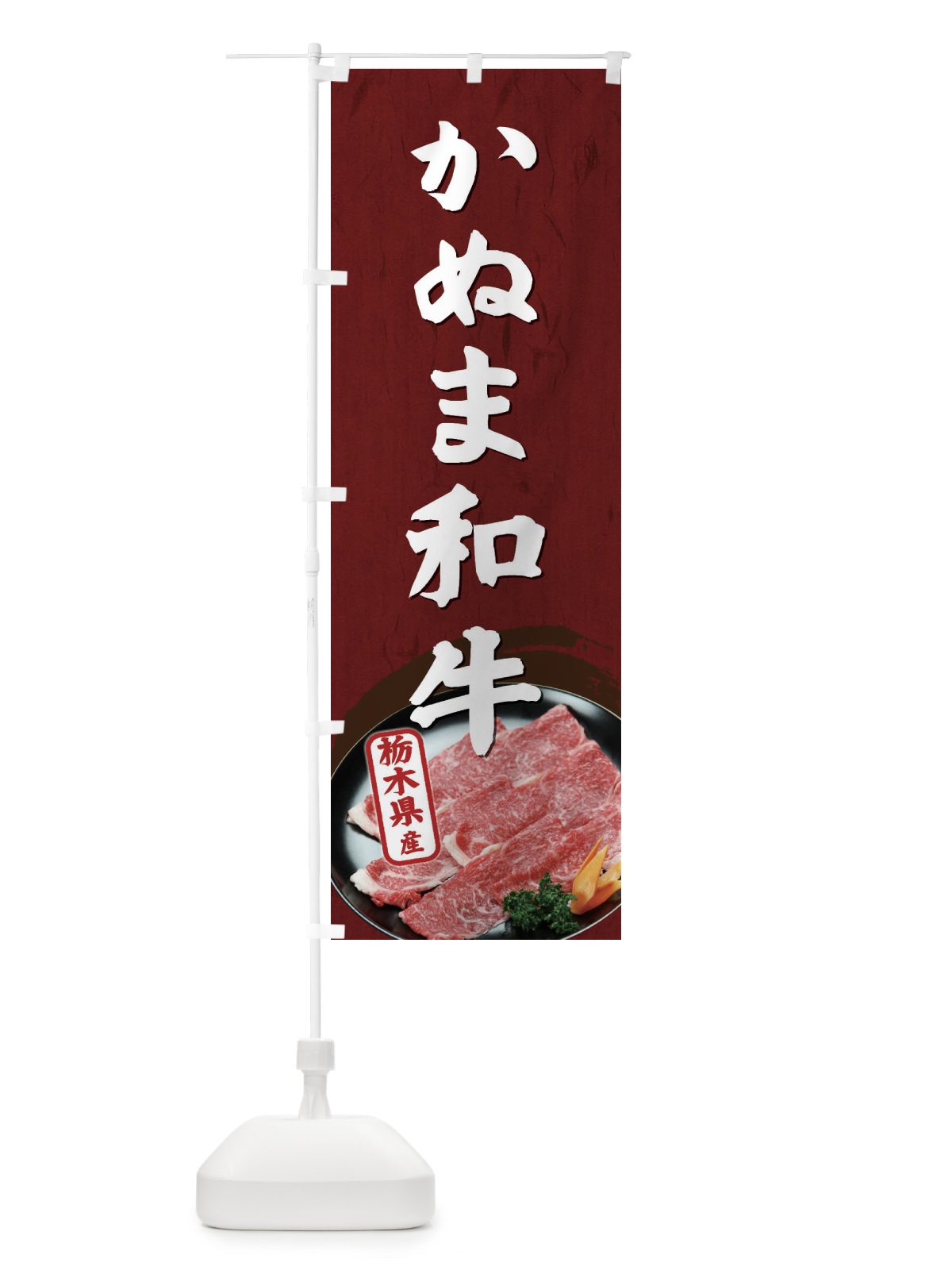 のぼり かぬま和牛 のぼり旗 EHXA(デザイン【A】)