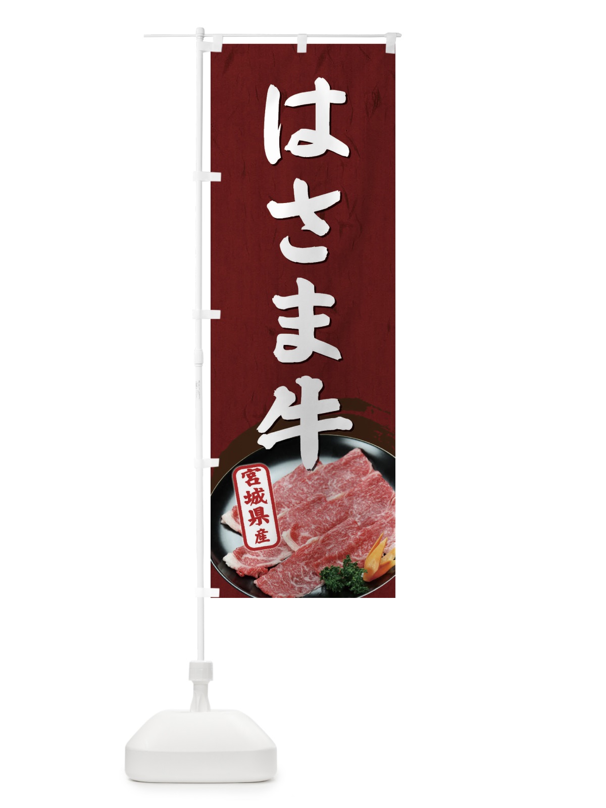 のぼり はさま牛 のぼり旗 EHXC(デザイン【A】)