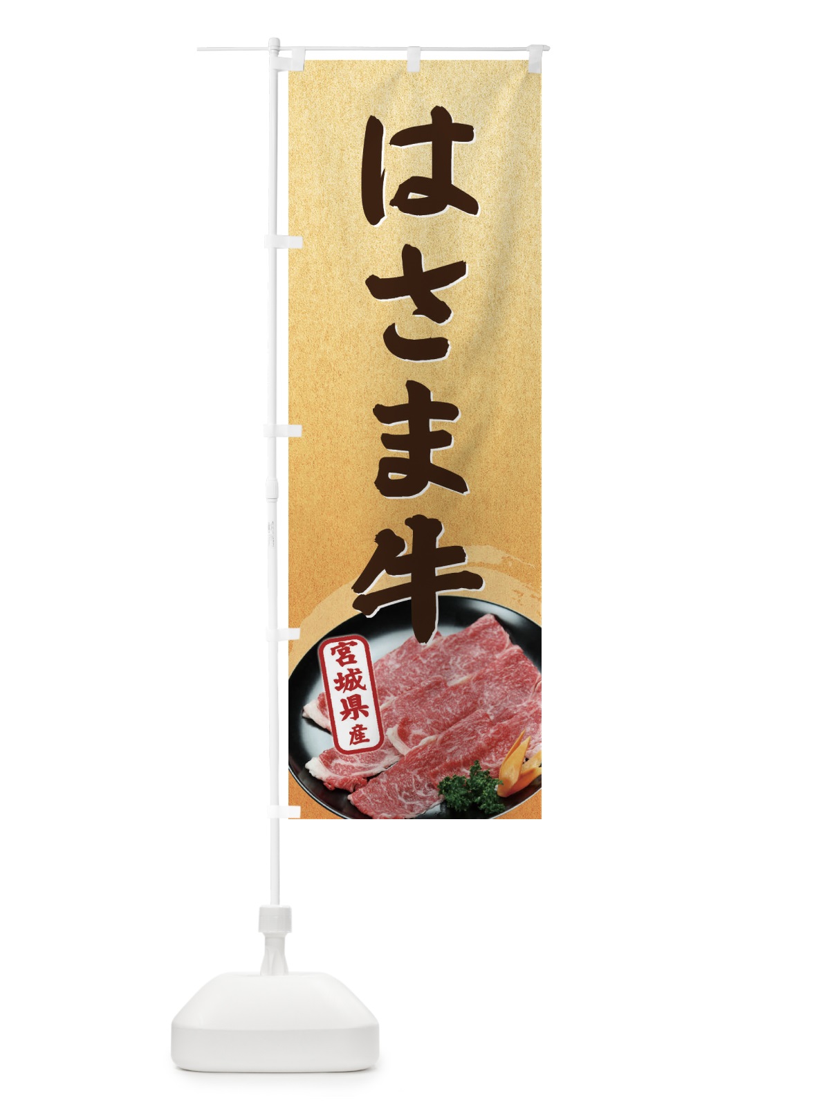 のぼり はさま牛 のぼり旗 EHXC(デザイン【B】)
