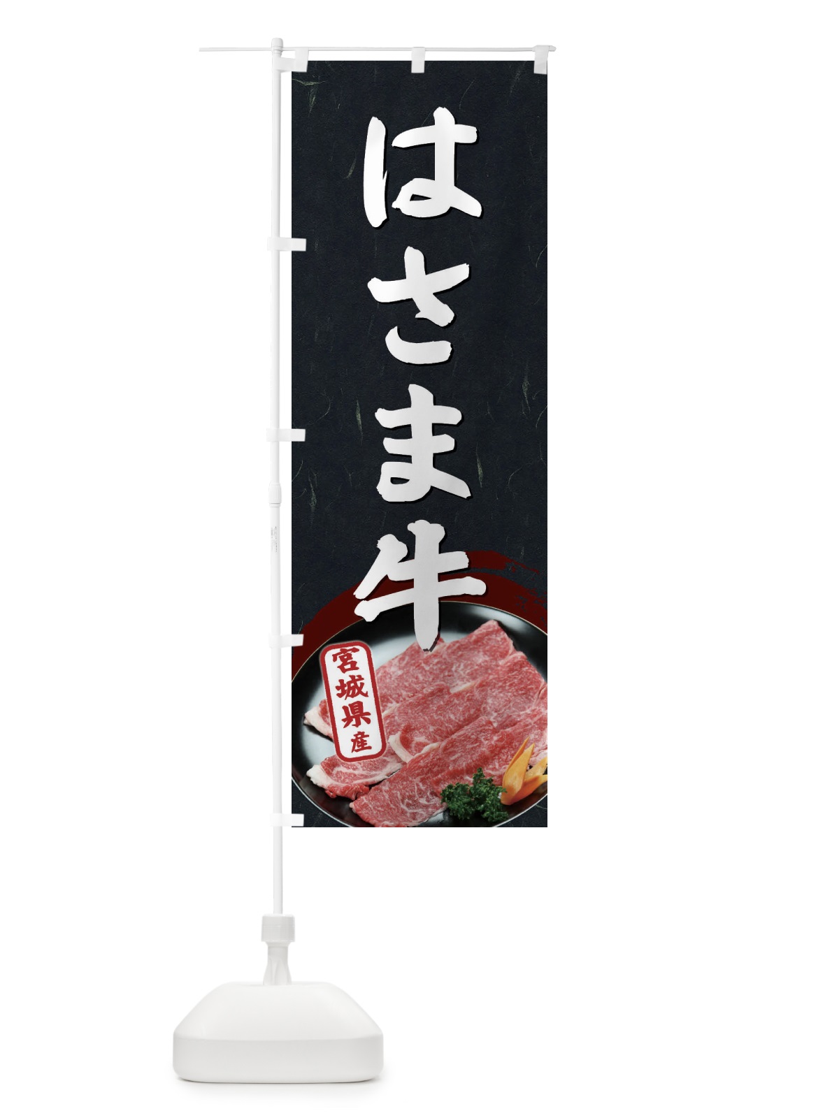 のぼり はさま牛 のぼり旗 EHXC(デザイン【C】)