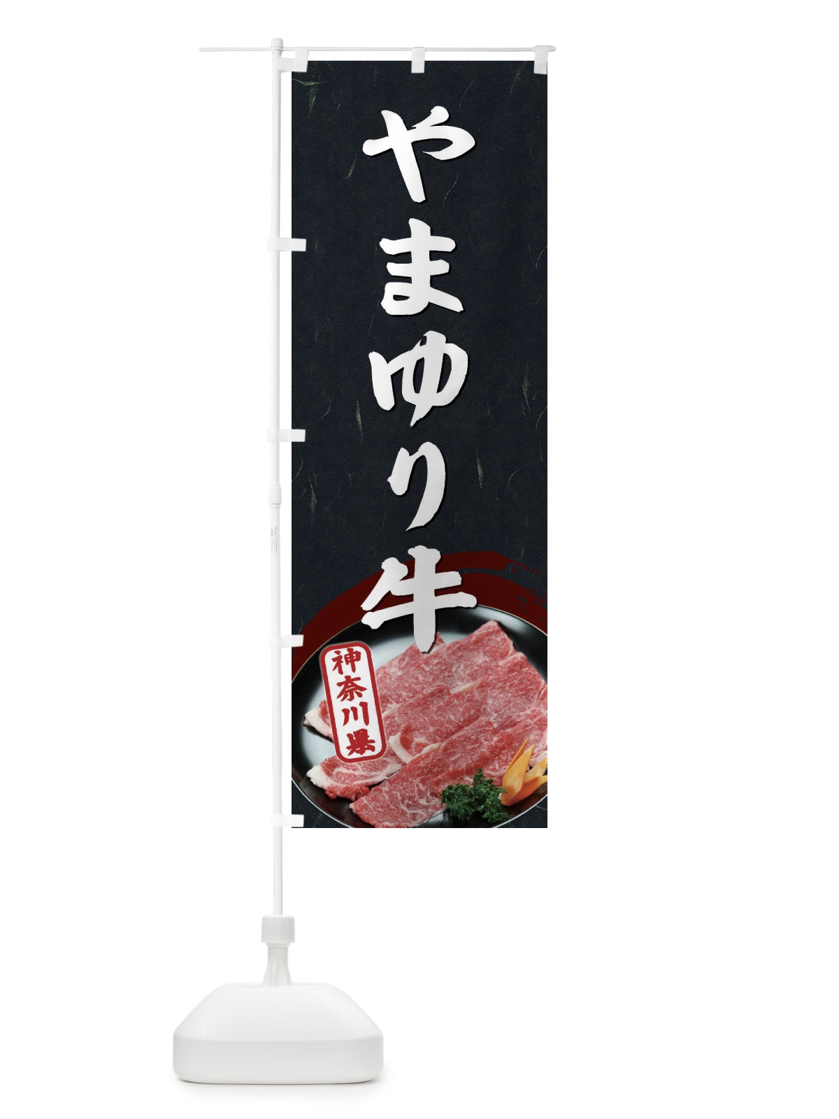 のぼり やまゆり牛 のぼり旗 EHXL(デザイン【C】)