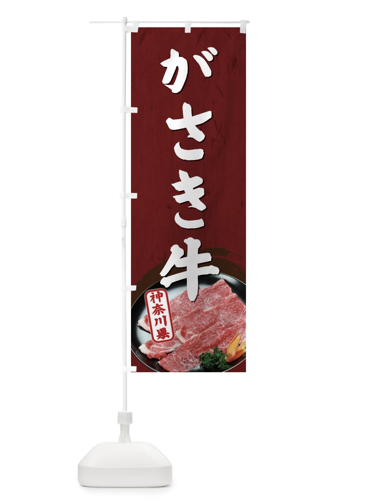 のぼり がさき牛 のぼり旗 EHXN(デザイン【A】)