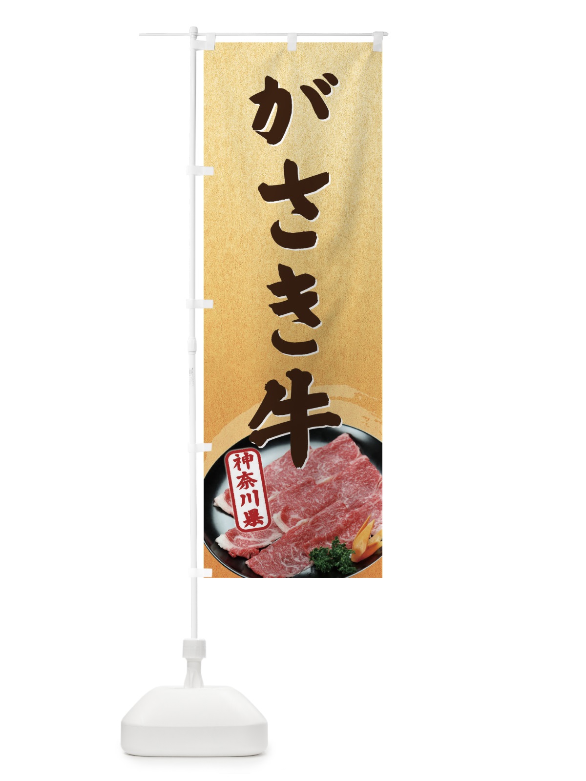 のぼり がさき牛 のぼり旗 EHXN(デザイン【B】)