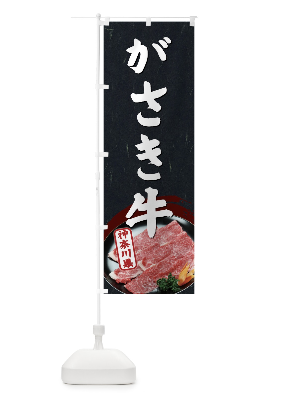 のぼり がさき牛 のぼり旗 EHXN(デザイン【C】)