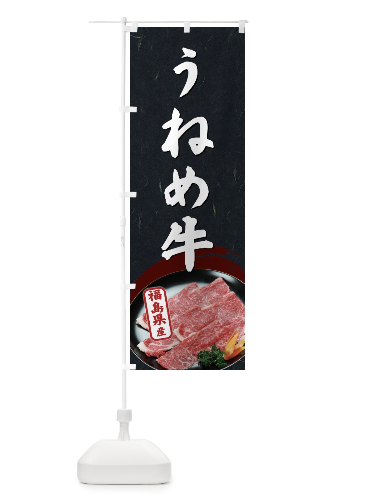 のぼり うねめ牛 のぼり旗 EHXX(デザイン【C】)
