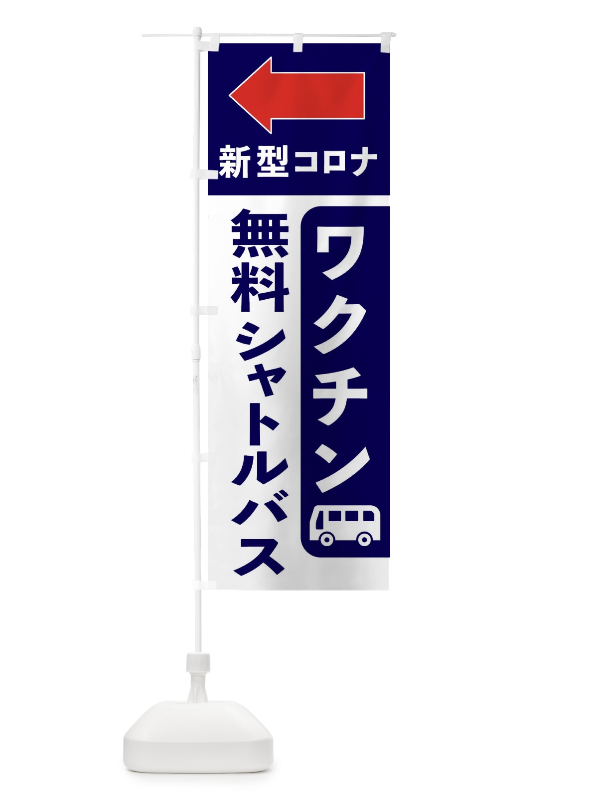 のぼり 無料シャトルバスはこちら のぼり旗 EHYU(デザイン【A】)