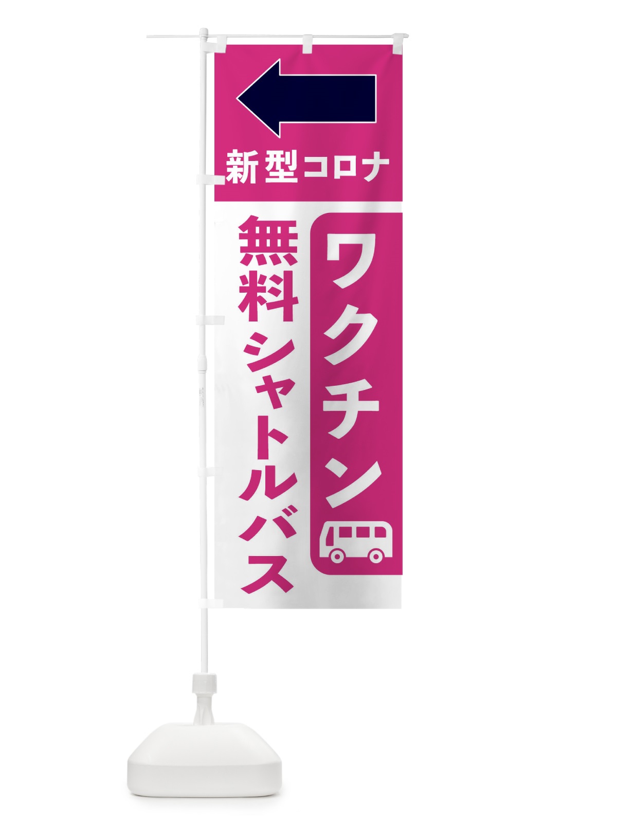 のぼり 無料シャトルバスはこちら のぼり旗 EHYU(デザイン【B】)