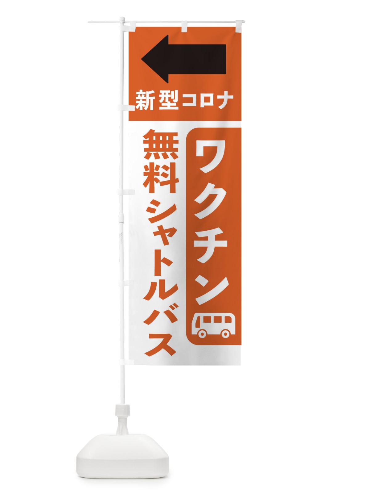 のぼり 無料シャトルバスはこちら のぼり旗 EHYU(デザイン【C】)