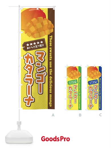 のぼり マンゴーカタラーナ のぼり旗 EJ0A