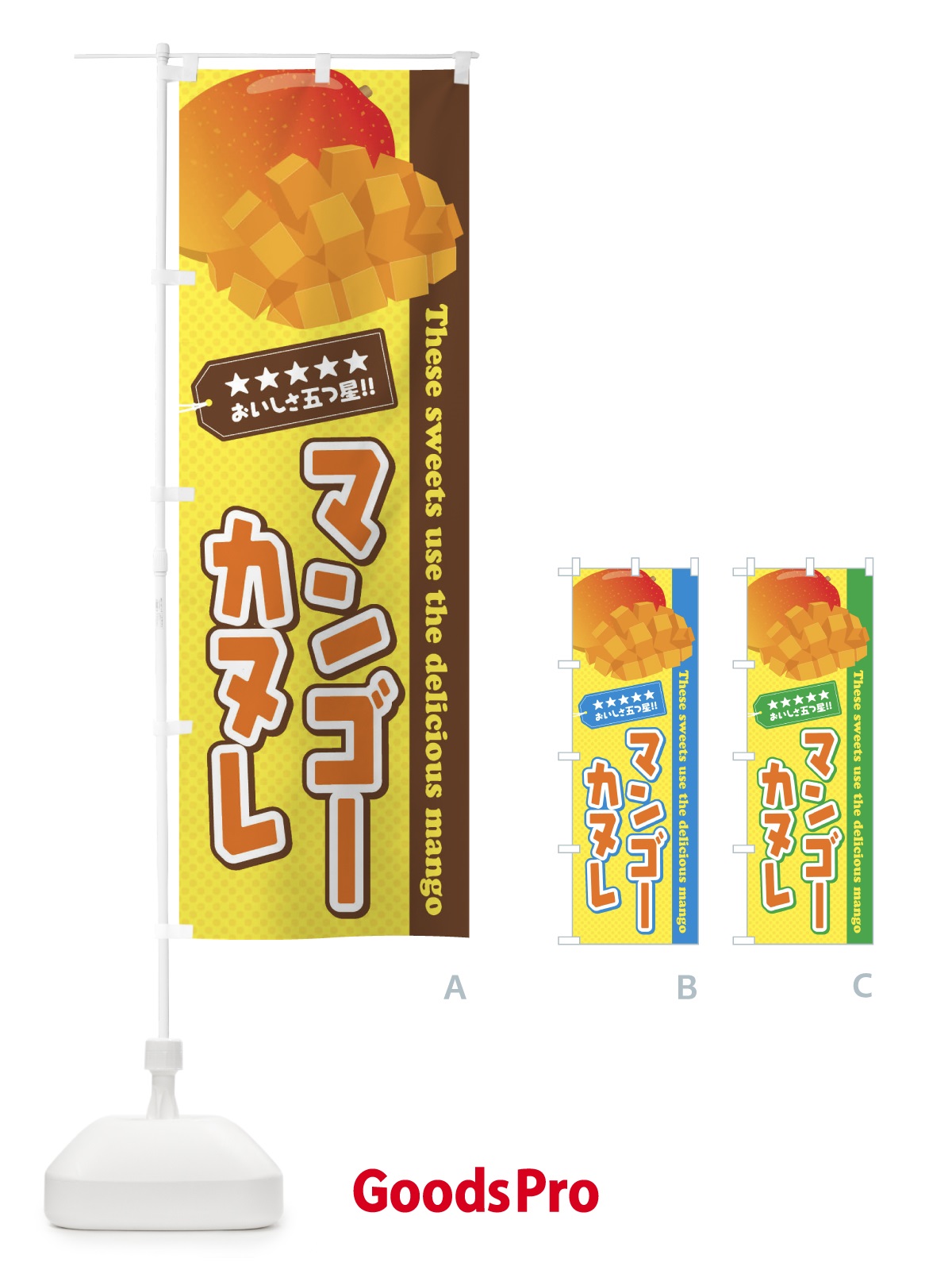 のぼり マンゴーカヌレ のぼり旗 EJ0N