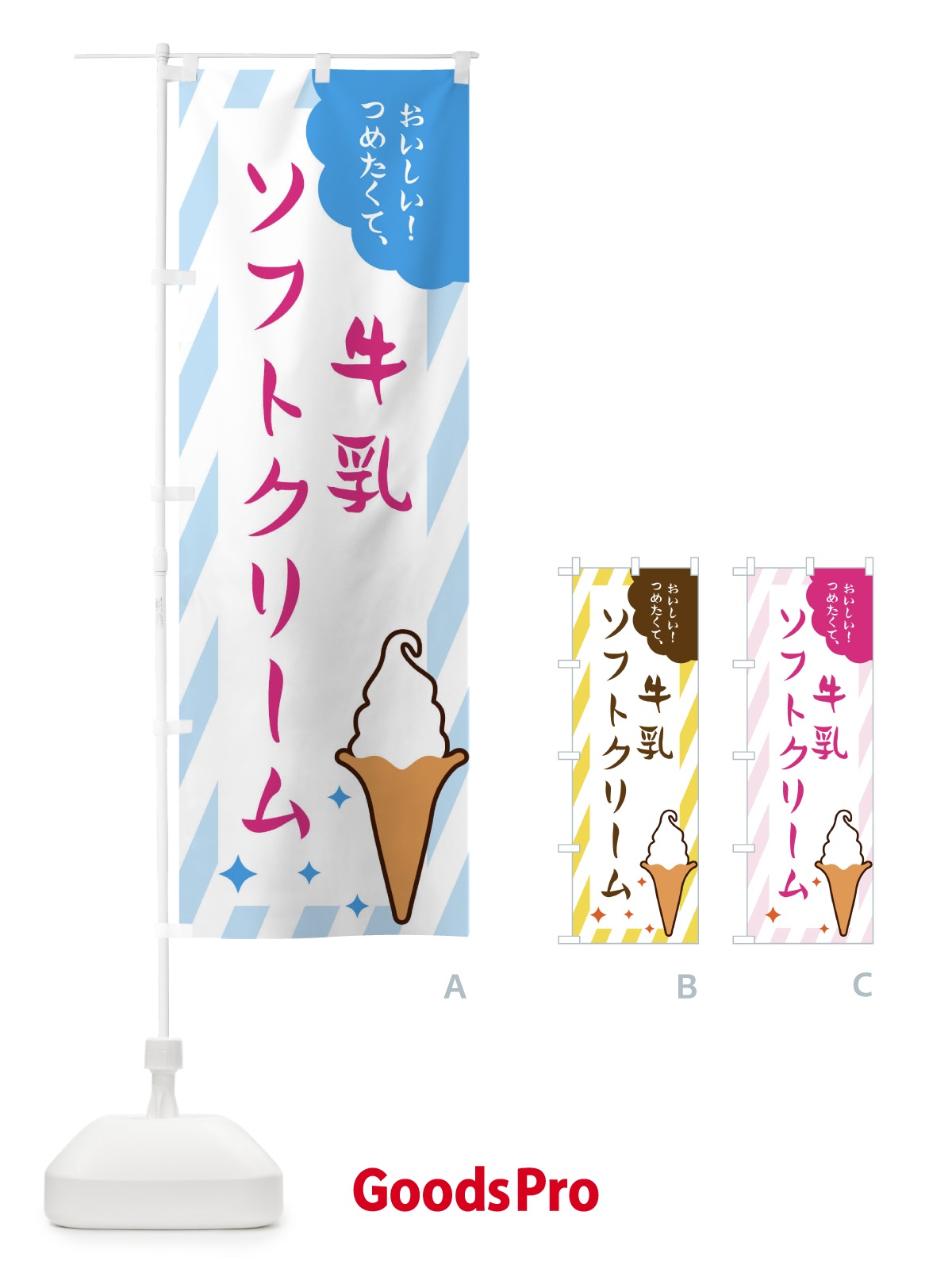 のぼり 牛乳ソフトクリーム のぼり旗 EJ10