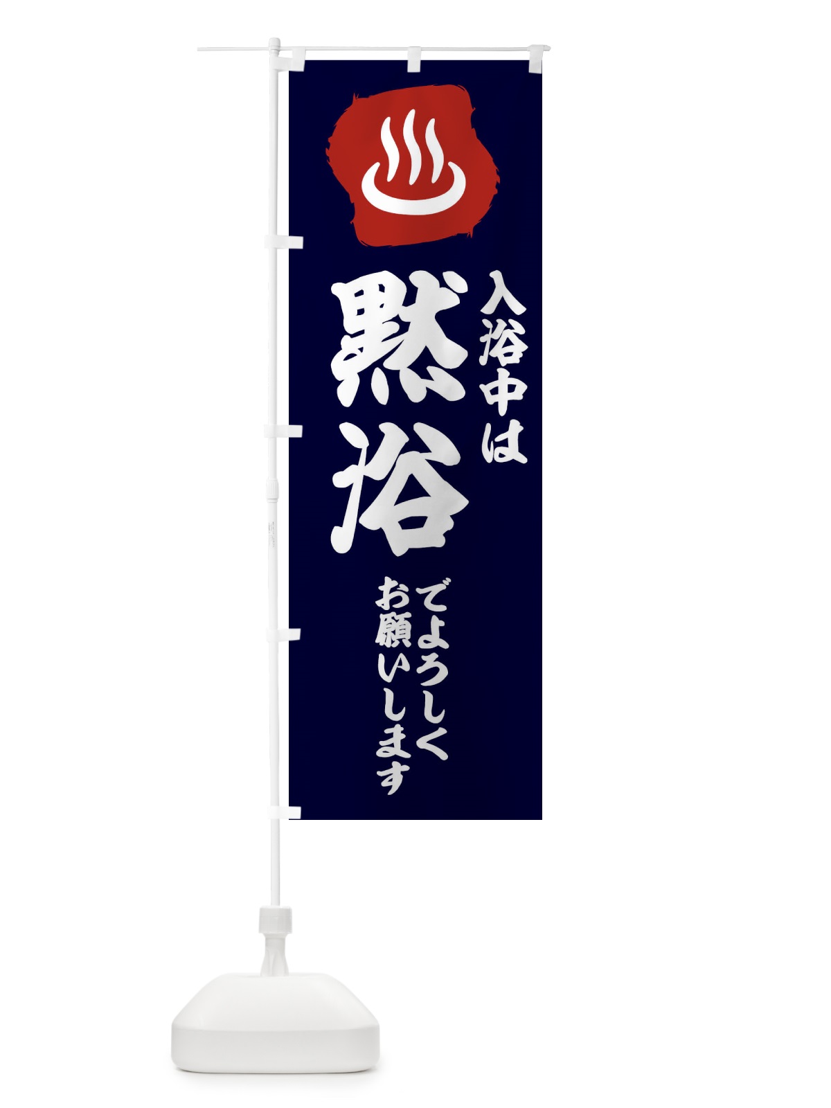 のぼり 温泉 のぼり旗 EJ15(デザイン【A】)