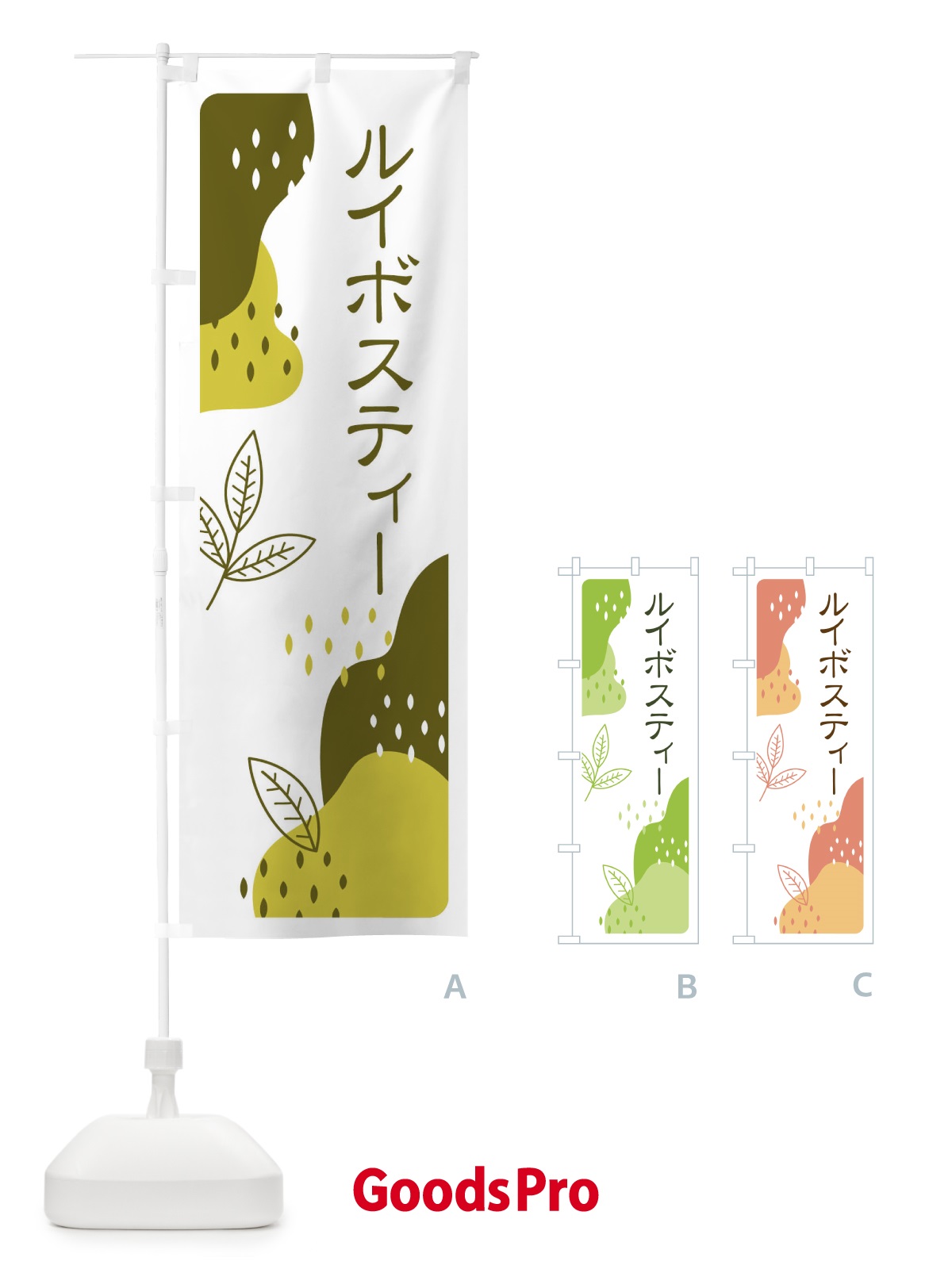 のぼり ルイボスティー のぼり旗 EJ1G