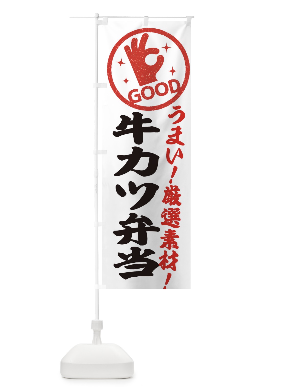 のぼり 牛カツ弁当 のぼり旗 EJ1R(デザイン【A】)