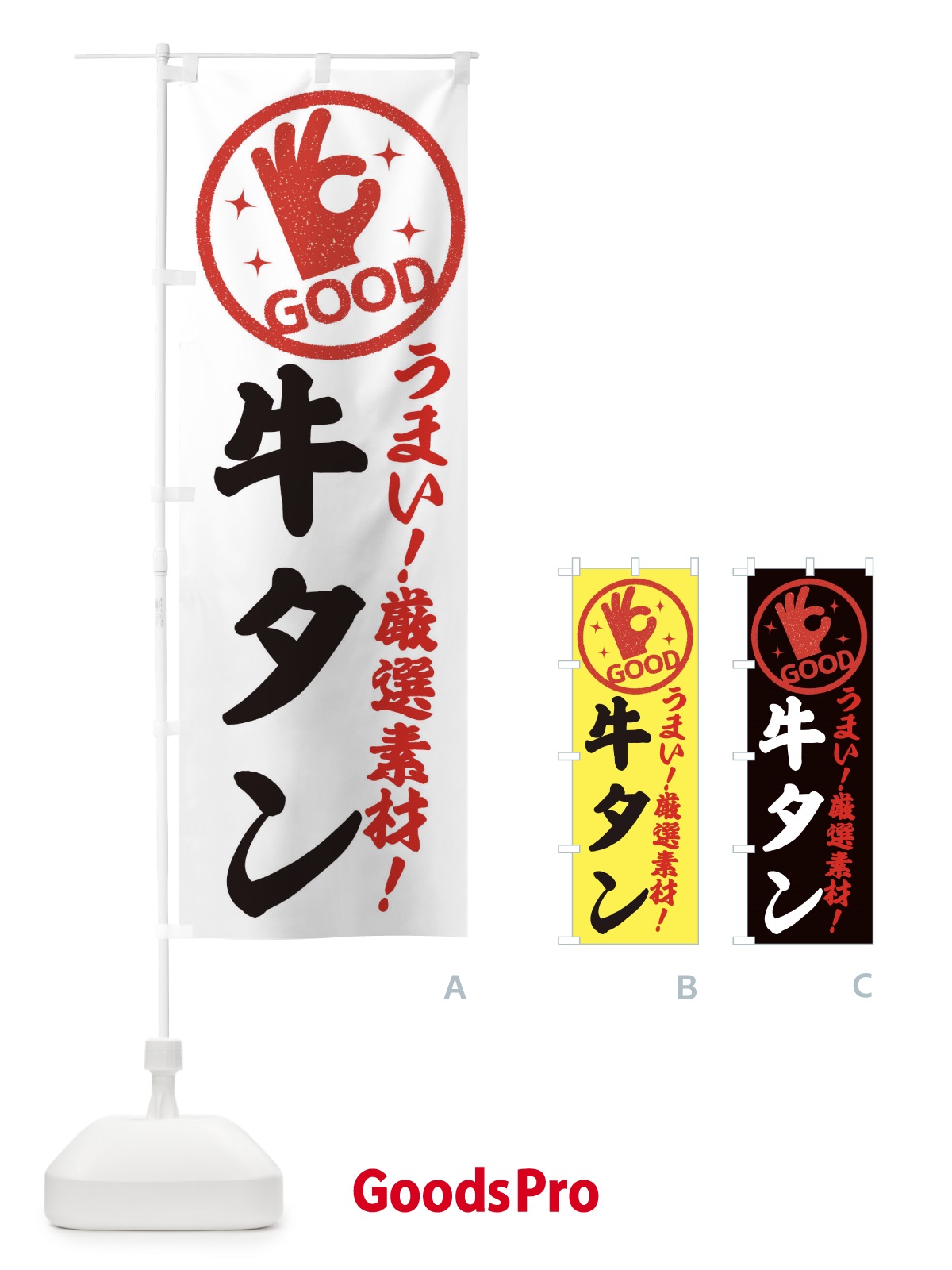 のぼり 牛タン のぼり旗 EJ1S