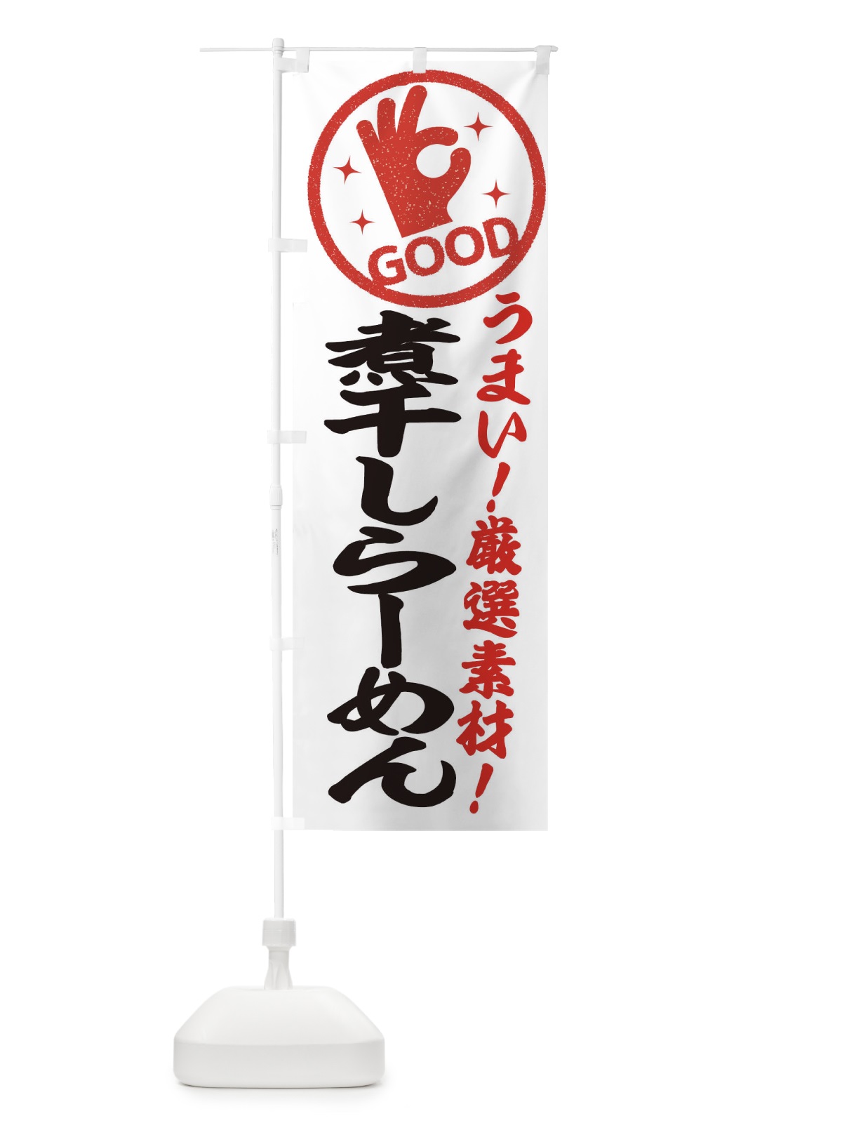のぼり 煮干しらーめん のぼり旗 EJ1W(デザイン【A】)