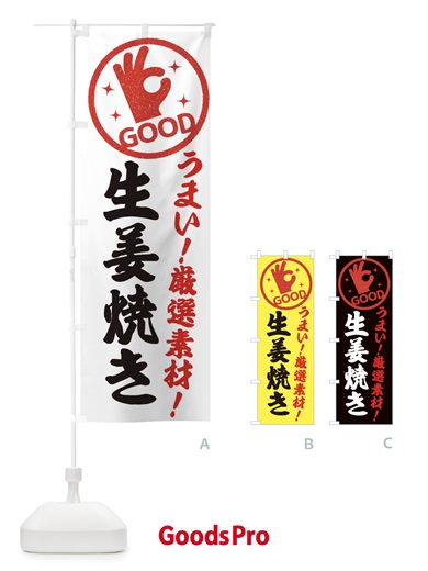のぼり 生姜焼き弁当 のぼり旗 EJ23