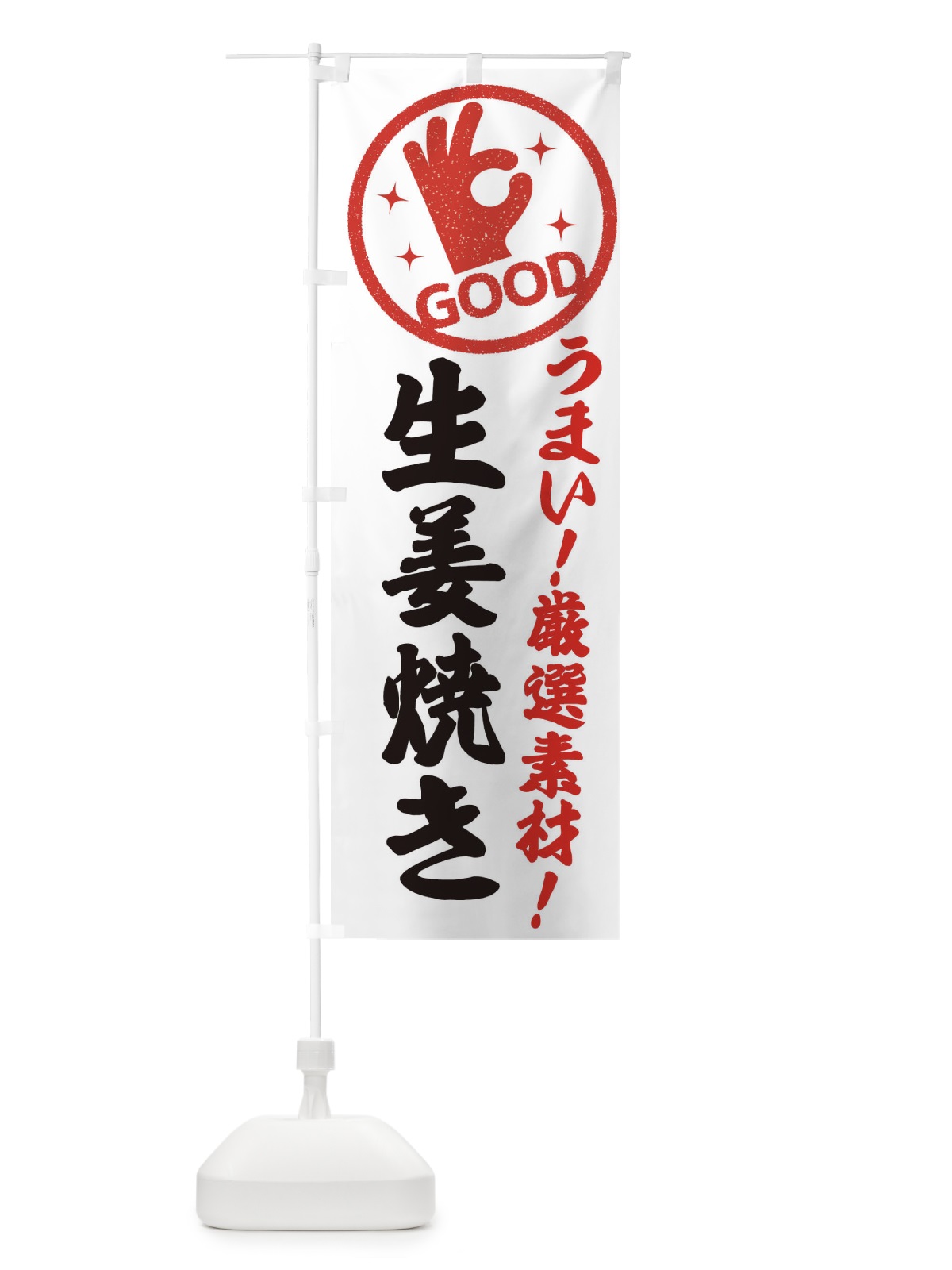 のぼり 生姜焼き弁当 のぼり旗 EJ23(デザイン【A】)