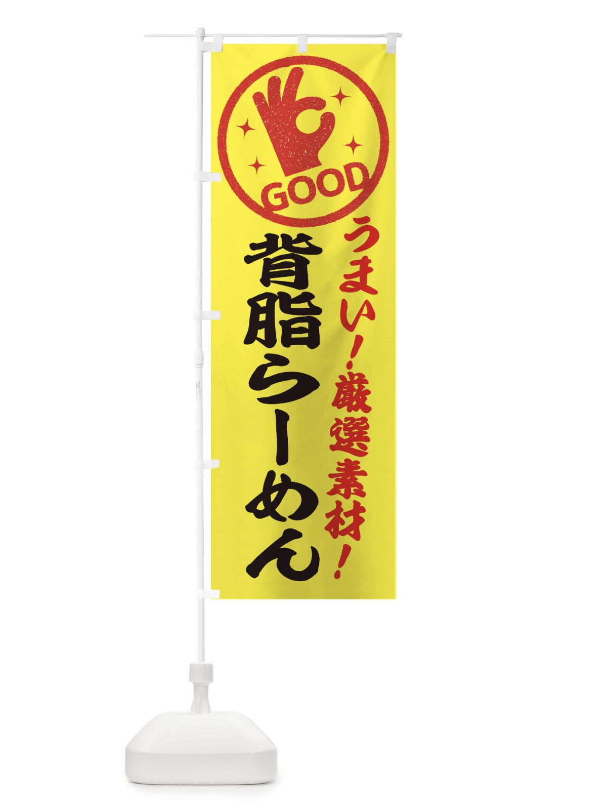 のぼり 背脂らーめん のぼり旗 EJ28(デザイン【B】)