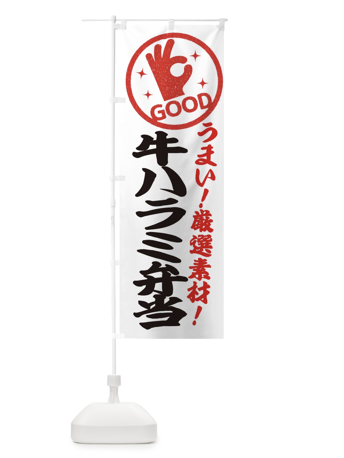 のぼり 牛ハラミ弁当 のぼり旗 EJ2K(デザイン【A】)
