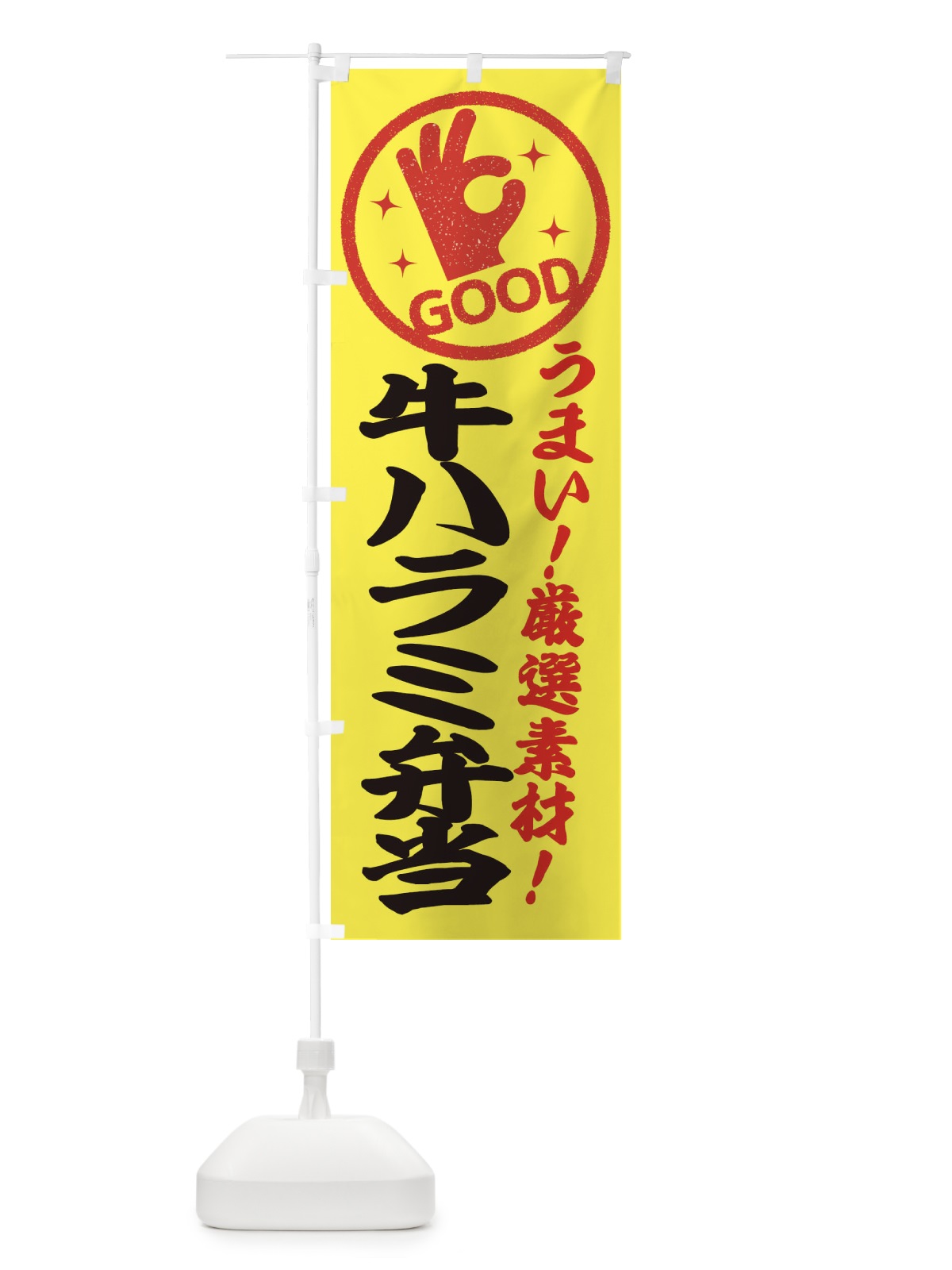 のぼり 牛ハラミ弁当 のぼり旗 EJ2K(デザイン【B】)