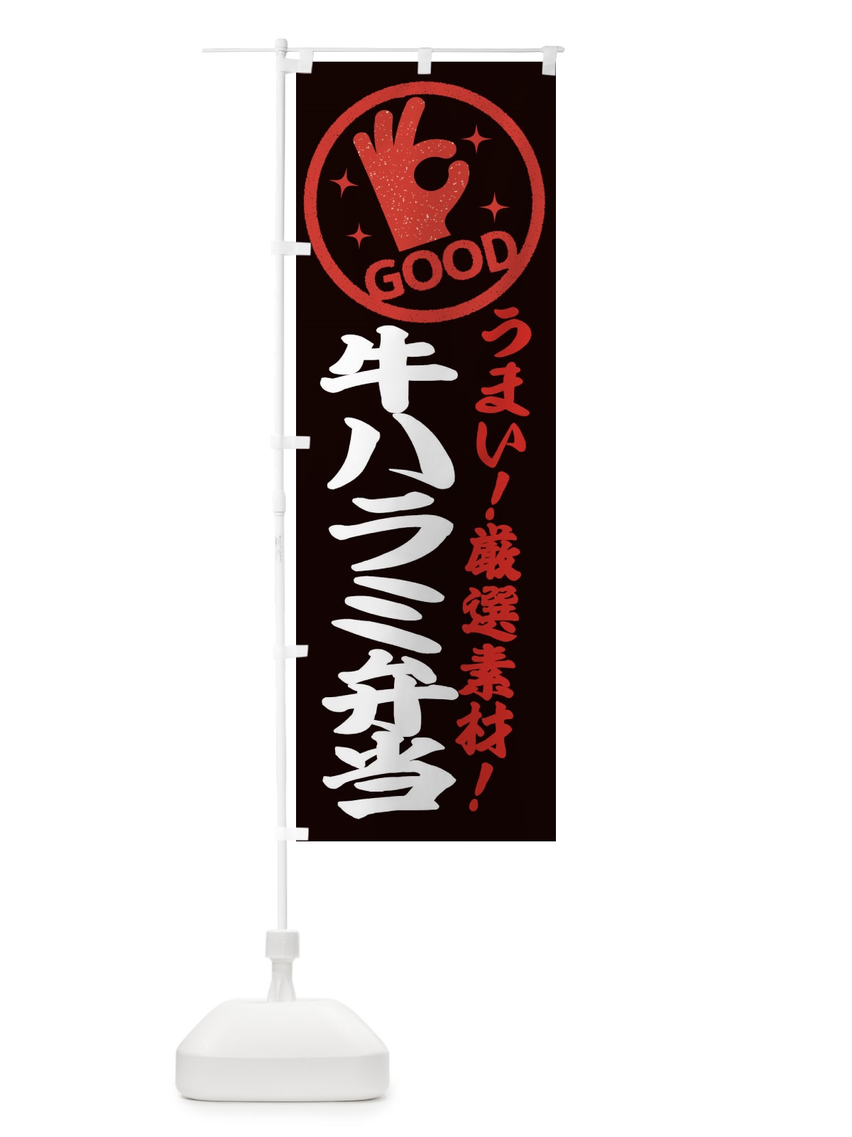 のぼり 牛ハラミ弁当 のぼり旗 EJ2K(デザイン【C】)