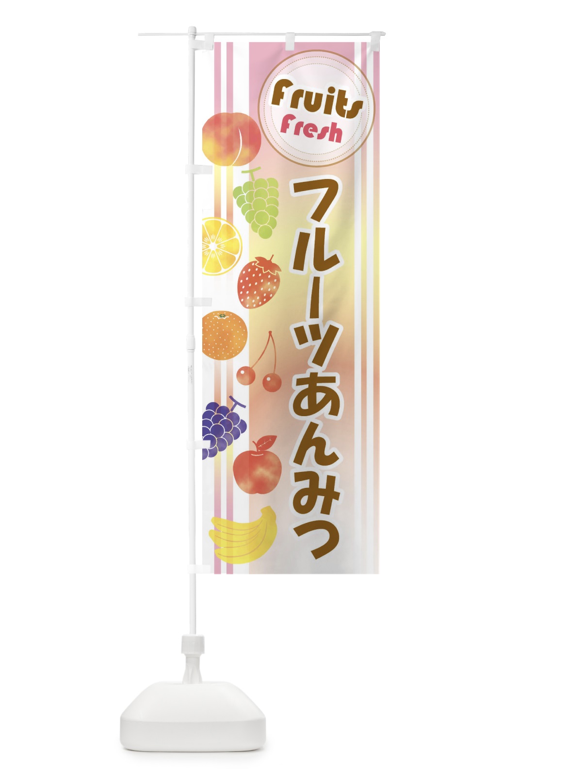 のぼり フルーツあんみつ のぼり旗 EJ2U(デザイン【A】)