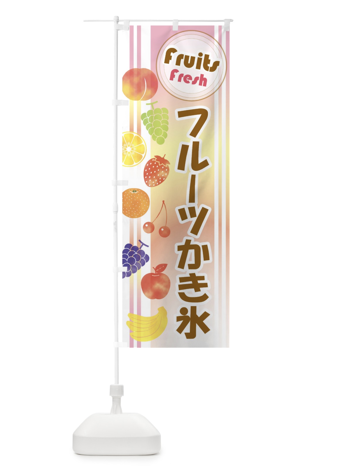 のぼり フルーツかき氷 のぼり旗 EJ34(デザイン【A】)