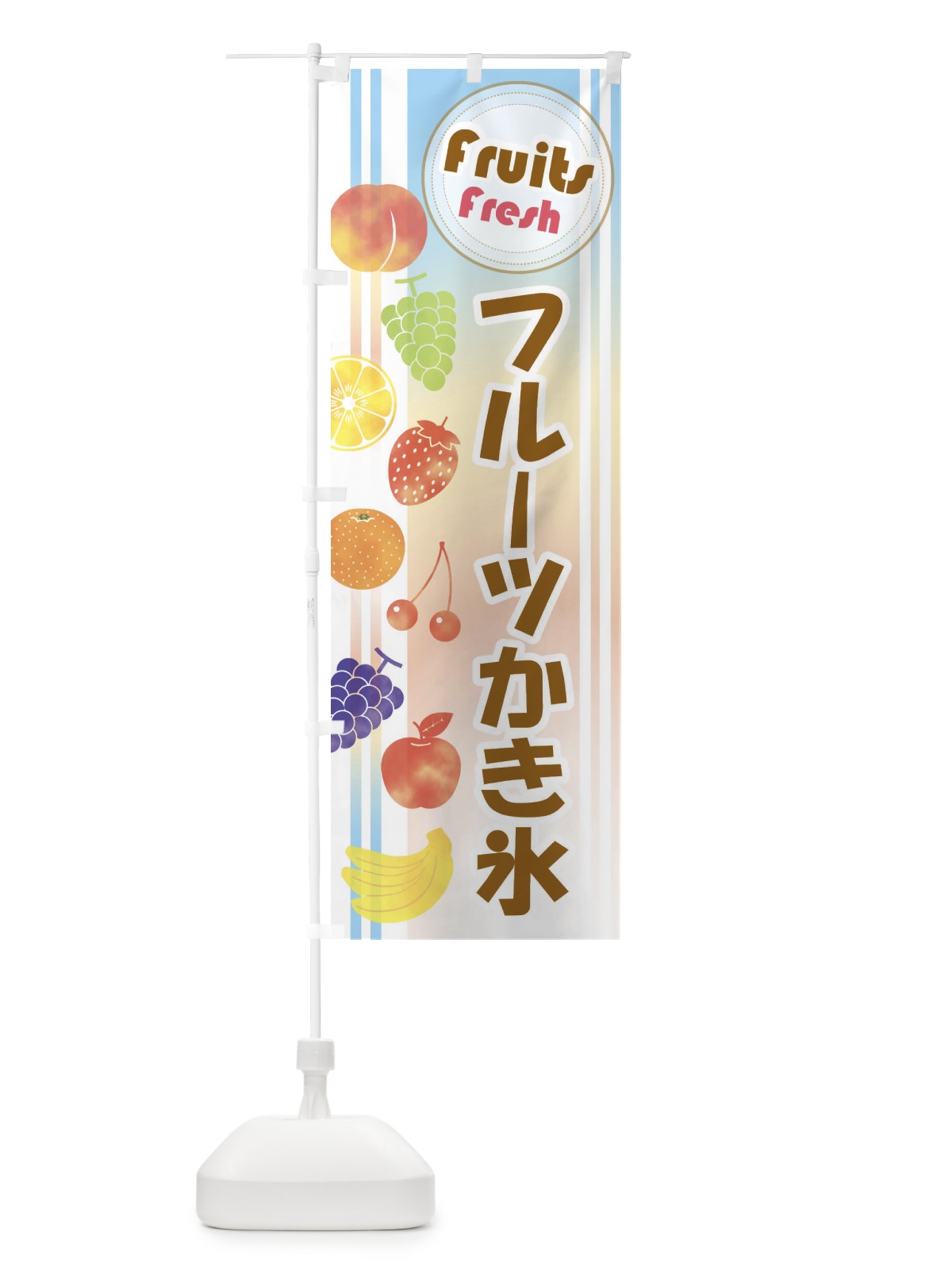のぼり フルーツかき氷 のぼり旗 EJ34(デザイン【B】)