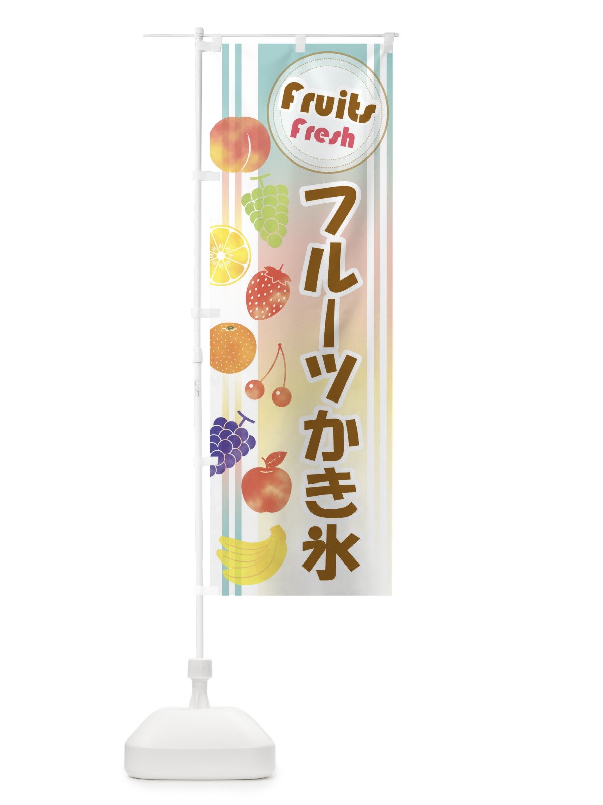 のぼり フルーツかき氷 のぼり旗 EJ34(デザイン【C】)
