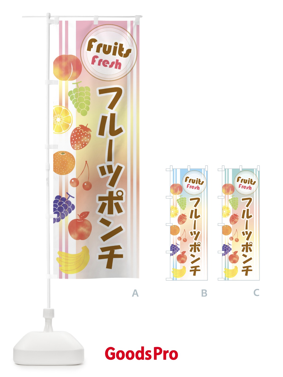 のぼり フルーツポンチ のぼり旗 EJ3H