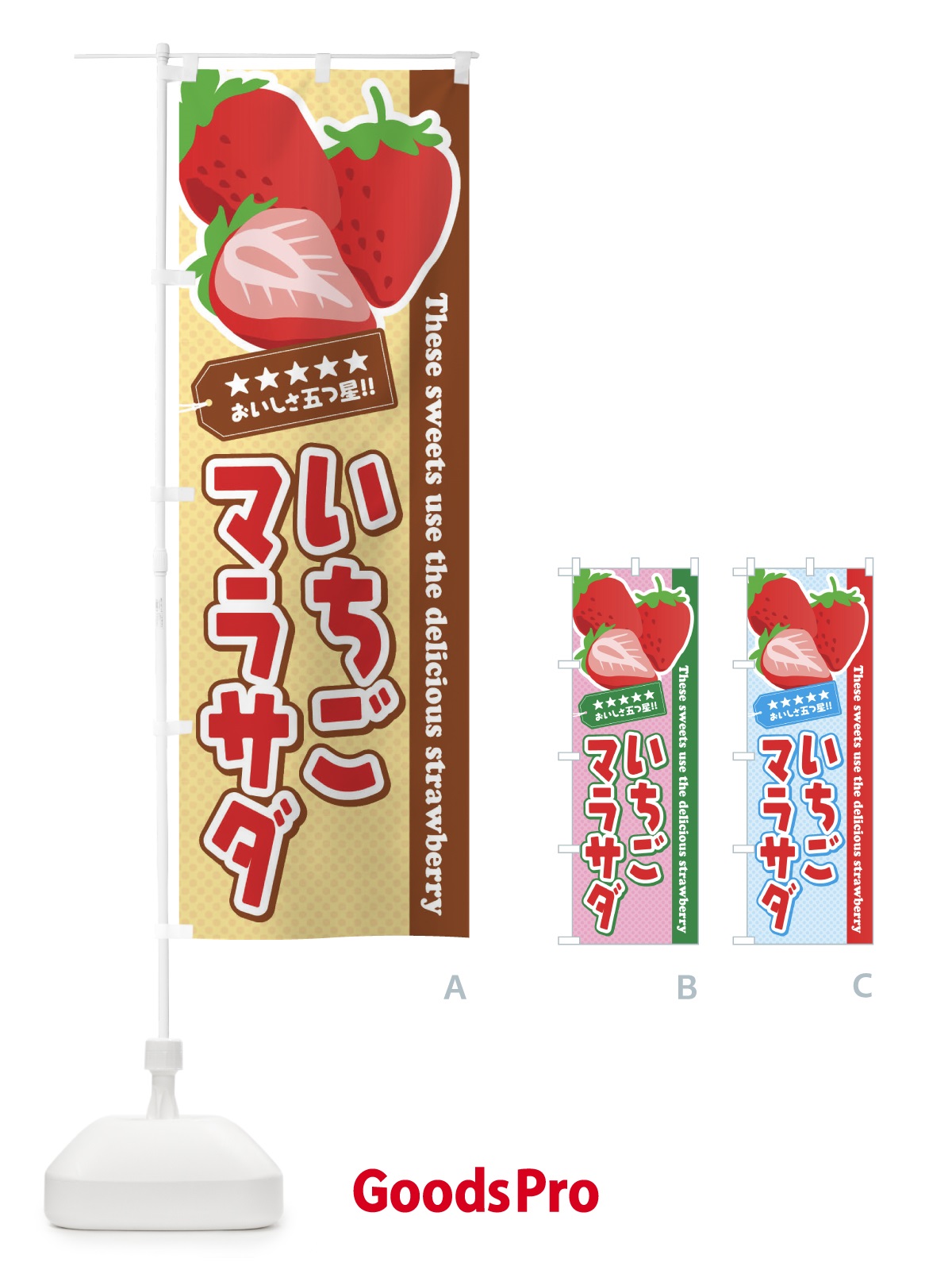 のぼり いちごマラサダ のぼり旗 EJ49