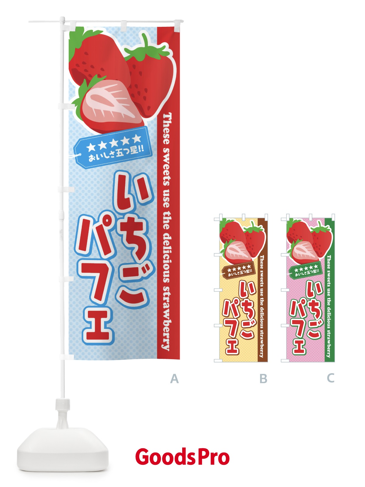 のぼり いちごパフェ のぼり旗 EJ4G