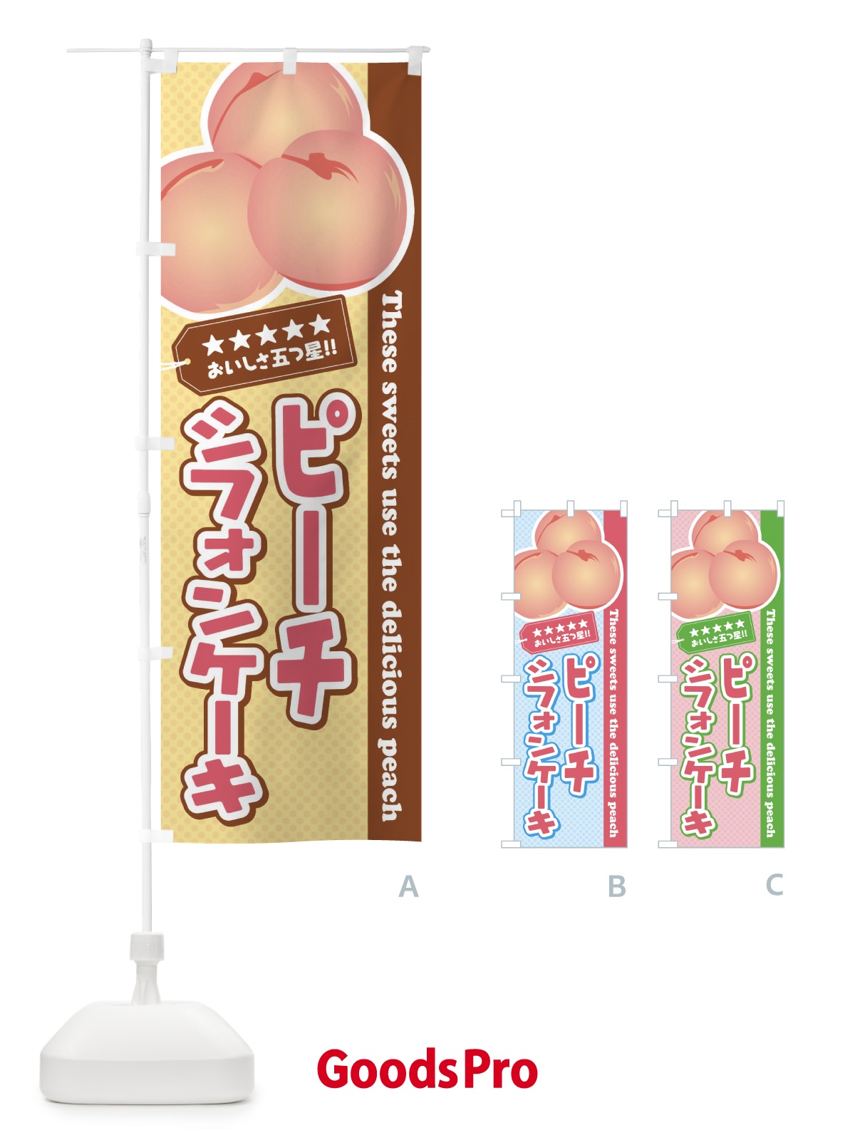 のぼり ピーチシフォンケーキ／桃 のぼり旗 EJ5E
